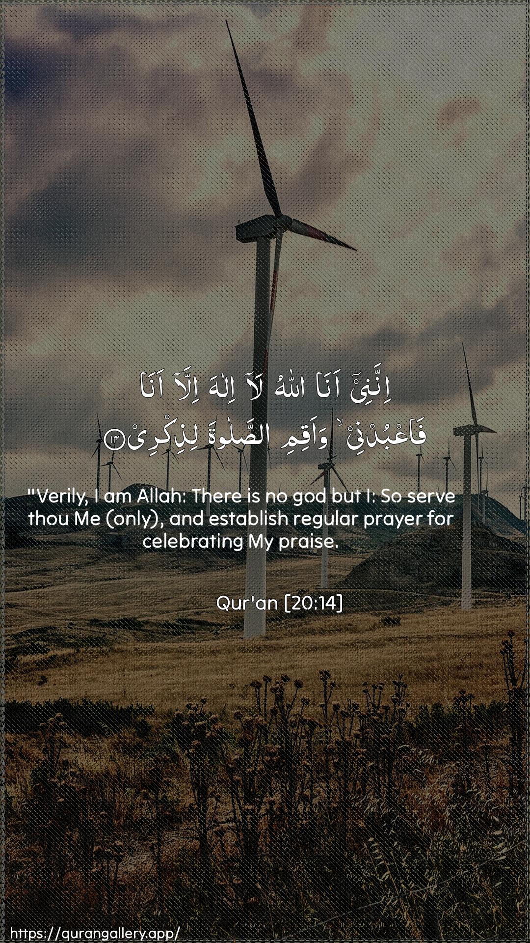 Surah Taa-Haa Ayah 14 of 20 HD Wallpaper: Download Beautiful vertical Quran Verse Image | Innanee ana Allahu lailaha illa ana faAAbudnee waaqimi assalatalithikree