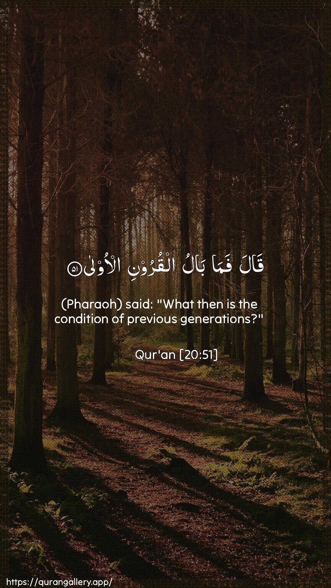 Surah Taa-Haa Ayah 51 of 20 HD Wallpaper: Download Beautiful vertical Quran Verse Image | Qala fama balualqurooni al-oola