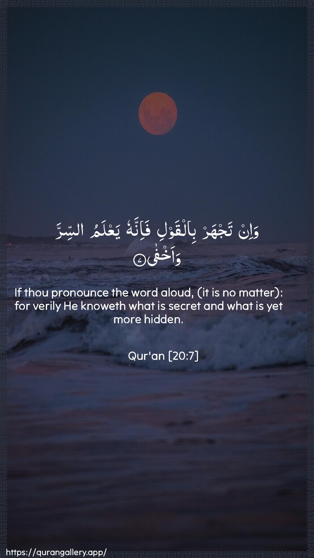 Surah Taa-Haa Ayah 7 of 20 HD Wallpaper: Download Beautiful vertical Quran Verse Image | Wa-in tajhar bilqawli fa-innahuyaAAlamu assirra waakhfa