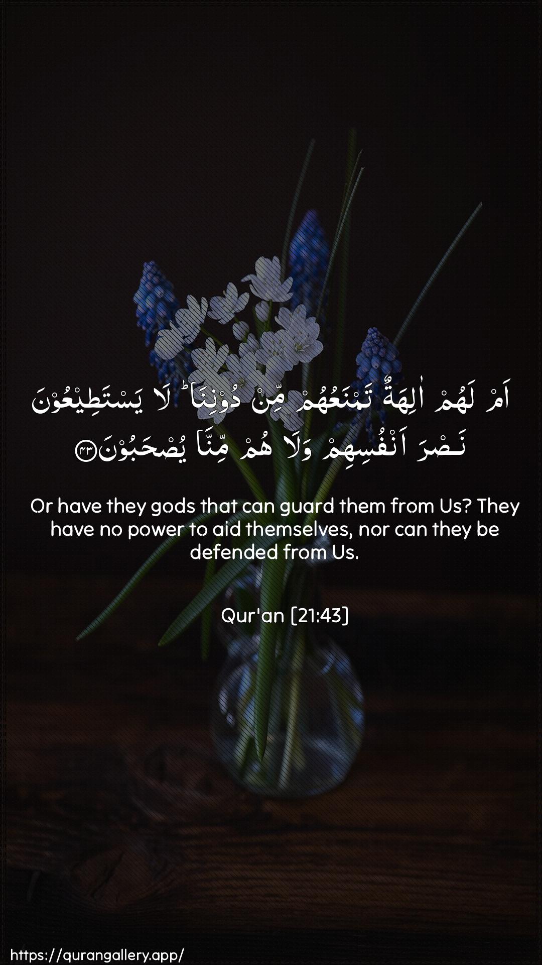 Surah Al-Anbiyaa Ayah 43 of 21 HD Wallpaper: Download Beautiful vertical Quran Verse Image | Am lahum alihatun tamnaAAuhum mindoonina la yastateeAAoona nasraanfusihim wala hum minna yushaboon