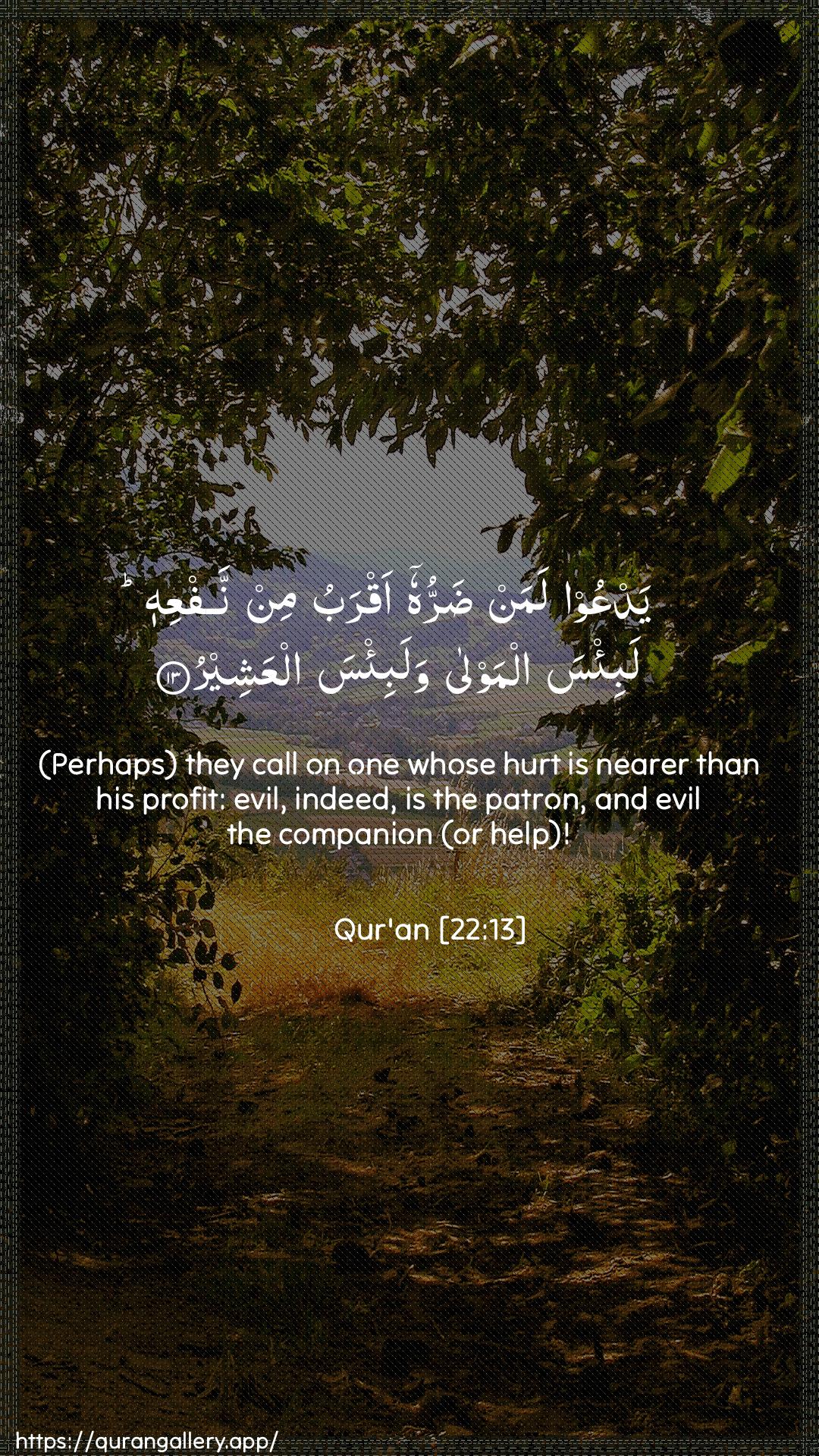 Surah Al-Hajj Ayah 13 of 22 HD Wallpaper: Download Beautiful vertical Quran Verse Image | YadAAoo laman darruhu aqrabu minnafAAihi labi/sa almawla walabi/sa alAAasheer