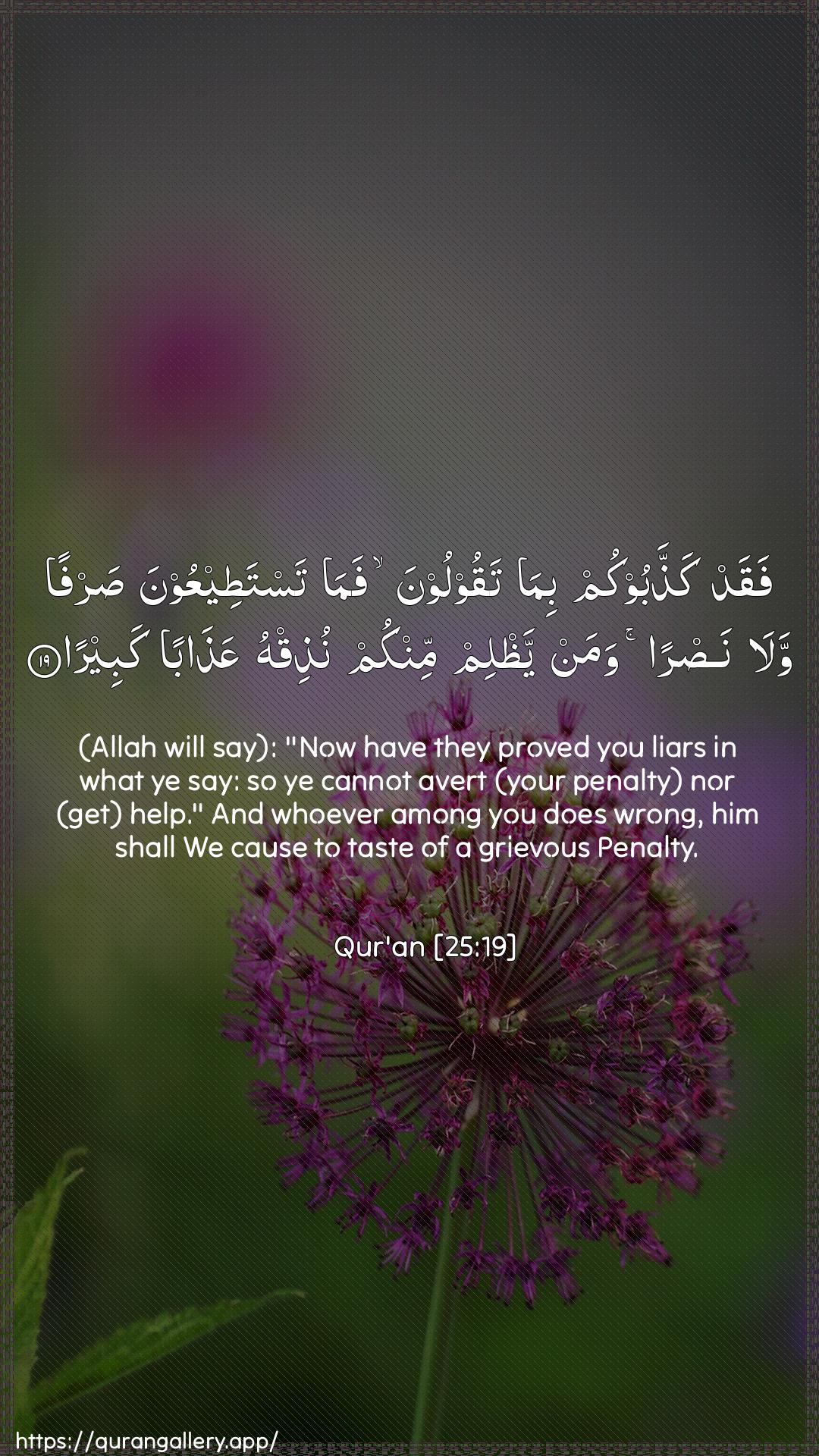 Surah Al-Furqaan Ayah 19 of 25 HD Wallpaper: Download Beautiful vertical Quran Verse Image | Faqad kaththabookum bimataqooloona fama tastateeAAoona sarfan walanasran waman yathlim minkum nuthiqhuAAathaban kabeera