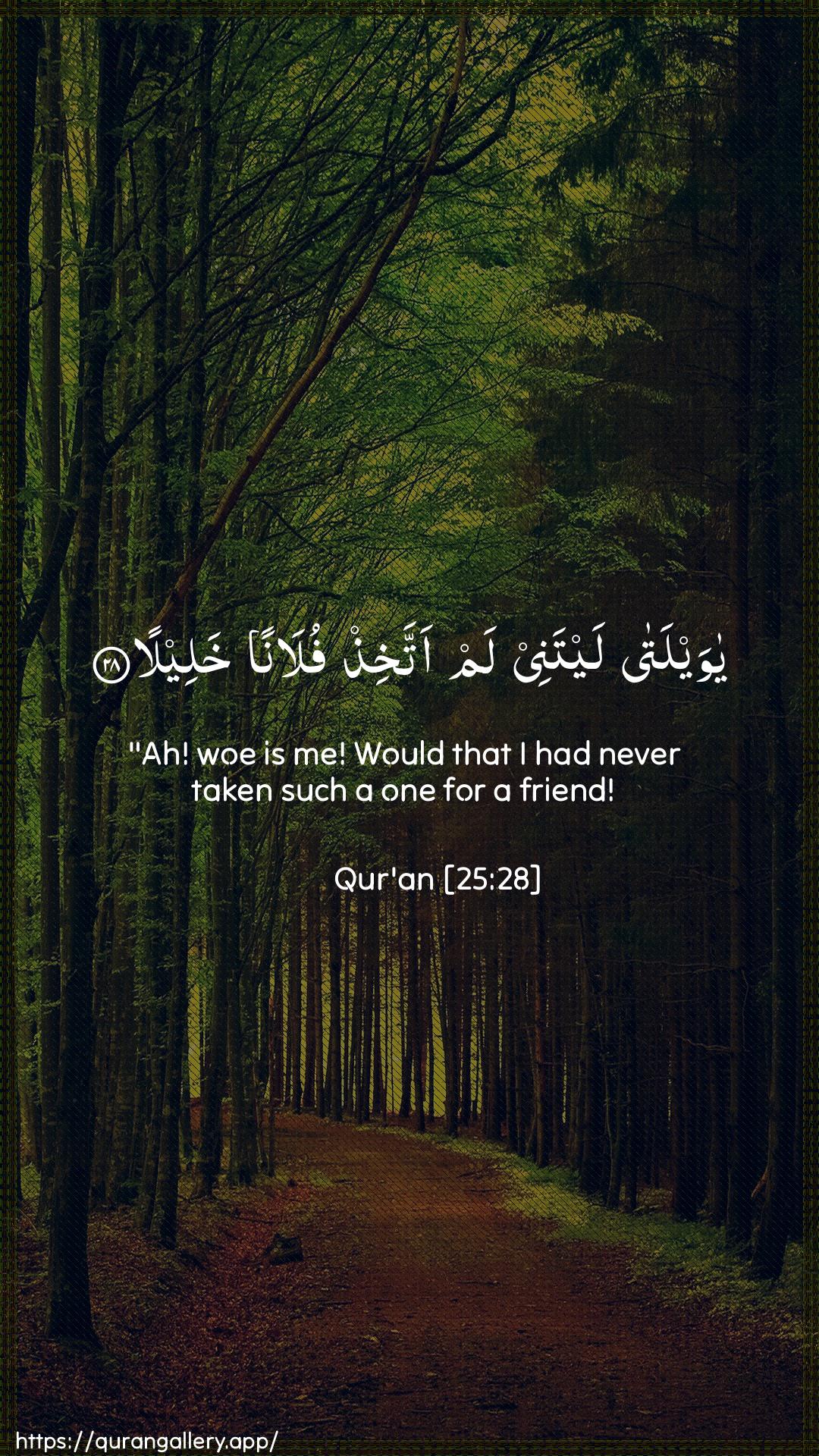 Surah Al-Furqaan Ayah 28 of 25 HD Wallpaper: Download Beautiful vertical Quran Verse Image | Ya waylata laytanee lamattakhith fulanan khaleela