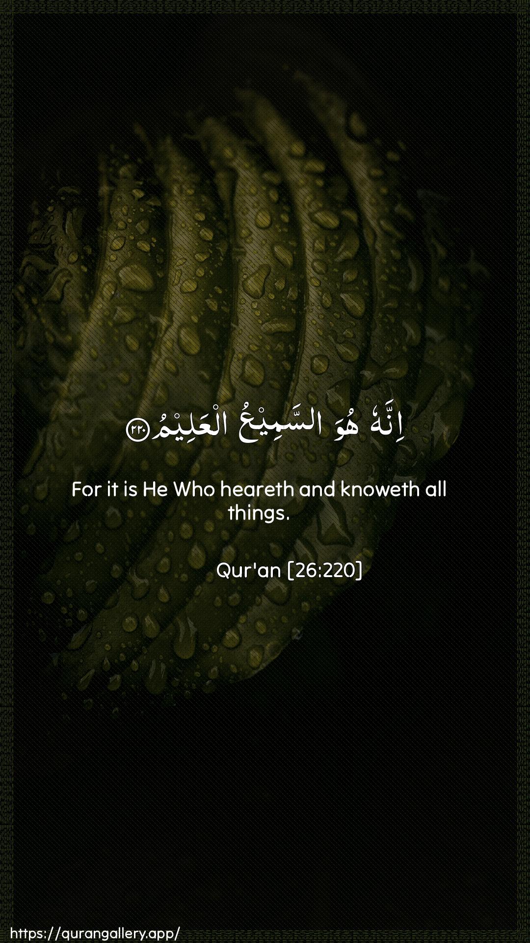 Surah Ash-Shu"araa Ayah 220 of 26 HD Wallpaper: Download Beautiful vertical Quran Verse Image | Innahu huwa assameeAAu alAAaleem