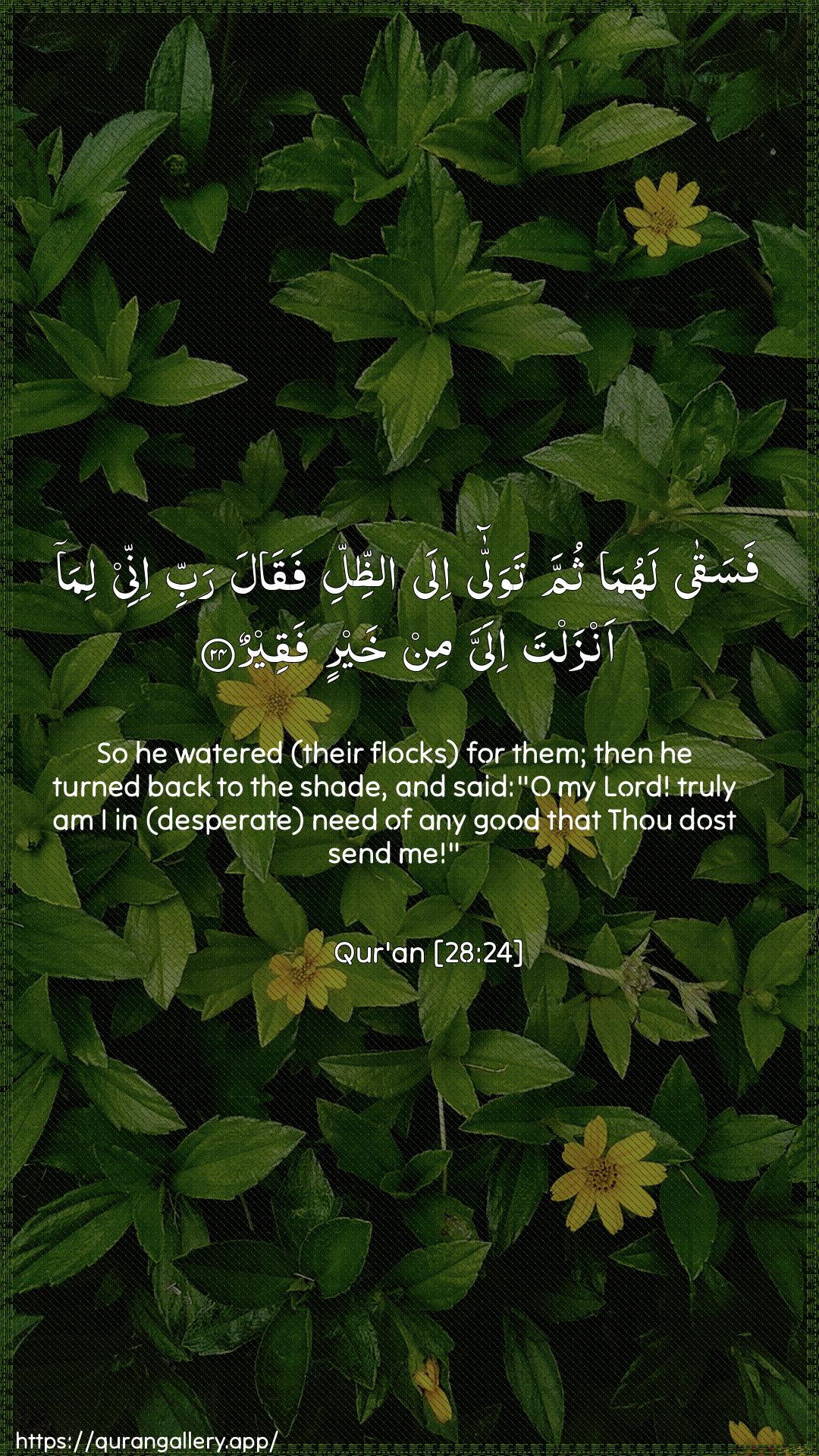 Surah Al-Qasas Ayah 24 of 28 HD Wallpaper: Download Beautiful vertical Quran Verse Image | Fasaqa lahuma thumma tawallaila aththilli faqala rabbiinnee lima anzalta ilayya min khayrin faqeer