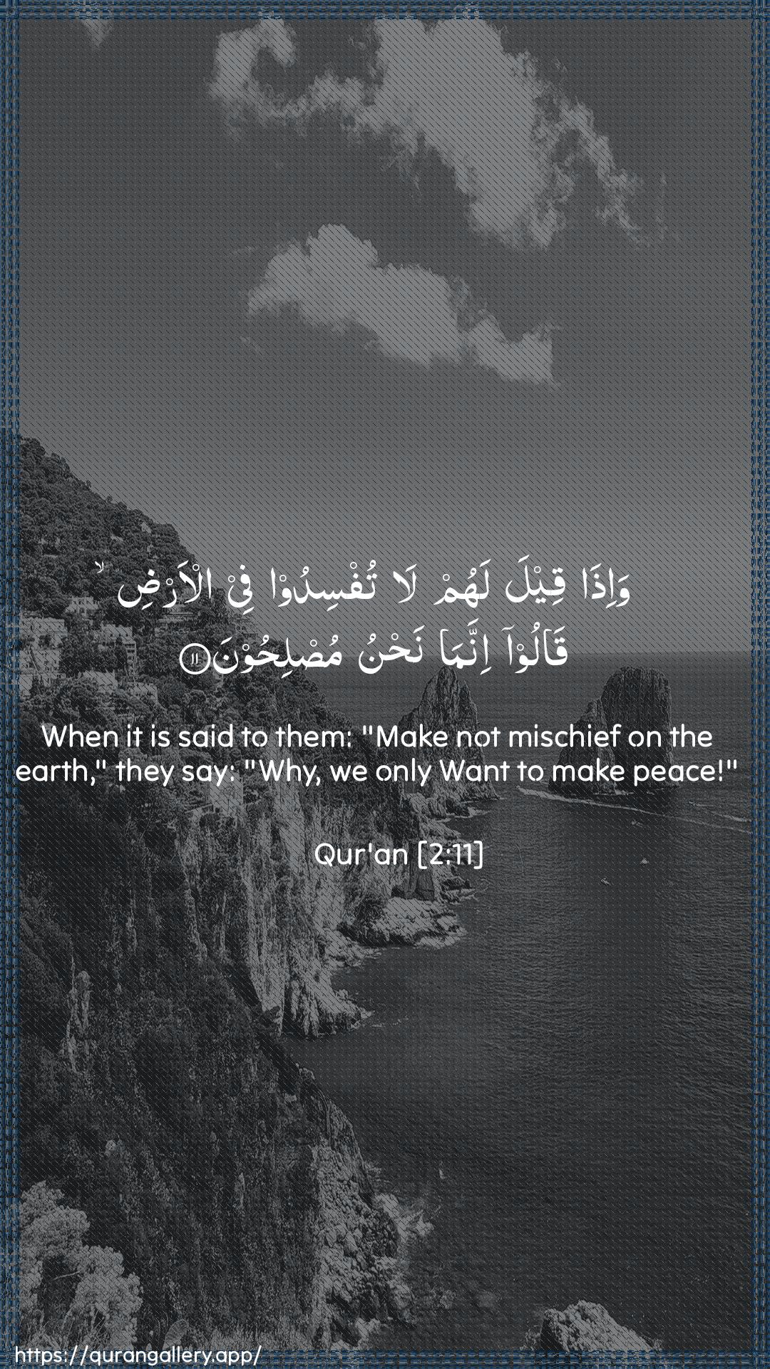 Surah Al-Baqara Ayah 11 of 2 HD Wallpaper: Download Beautiful vertical Quran Verse Image | Wa-itha qeela lahum latufsidoo fee al-ardi qaloo innama nahnumuslihoon