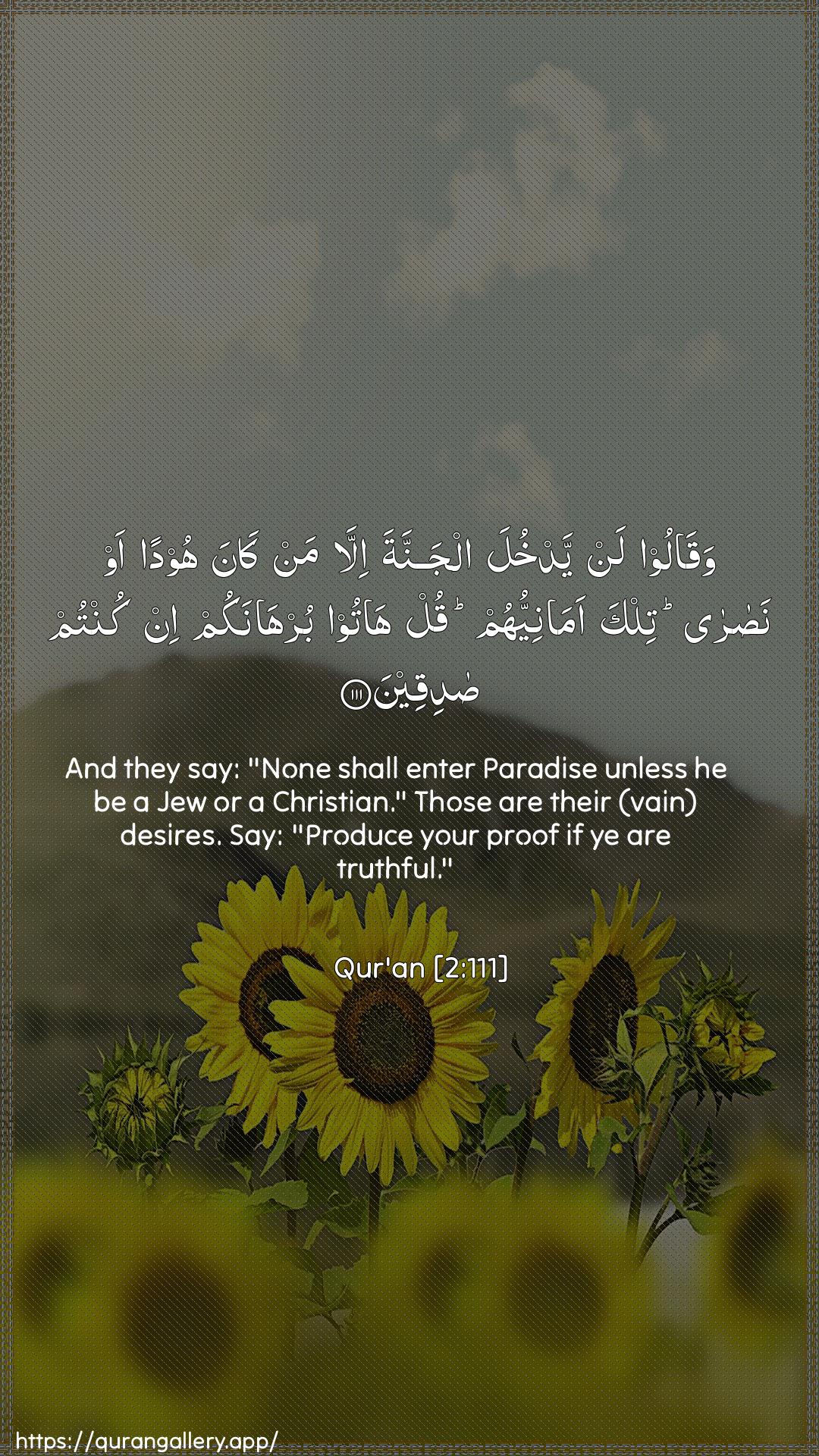 Surah Al-Baqara Ayah 111 of 2 HD Wallpaper: Download Beautiful vertical Quran Verse Image | Waqaloo lan yadkhula aljannata illaman kana hoodan aw nasara tilka amaniyyuhumqul hatoo burhanakum in kuntum sadiqeen