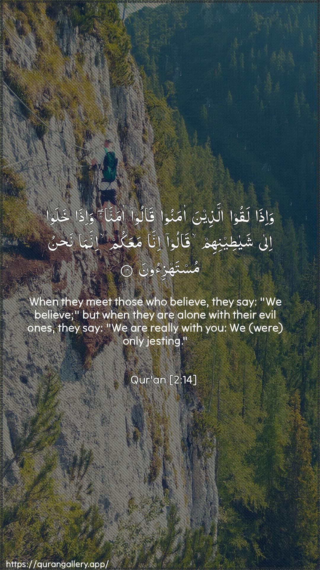 Surah Al-Baqara Ayah 14 of 2 HD Wallpaper: Download Beautiful vertical Quran Verse Image | Wa-itha laqoo allatheena amanooqaloo amanna wa-itha khalaw ilashayateenihim qaloo inna maAAakum innamanahnu mustahzi-oon