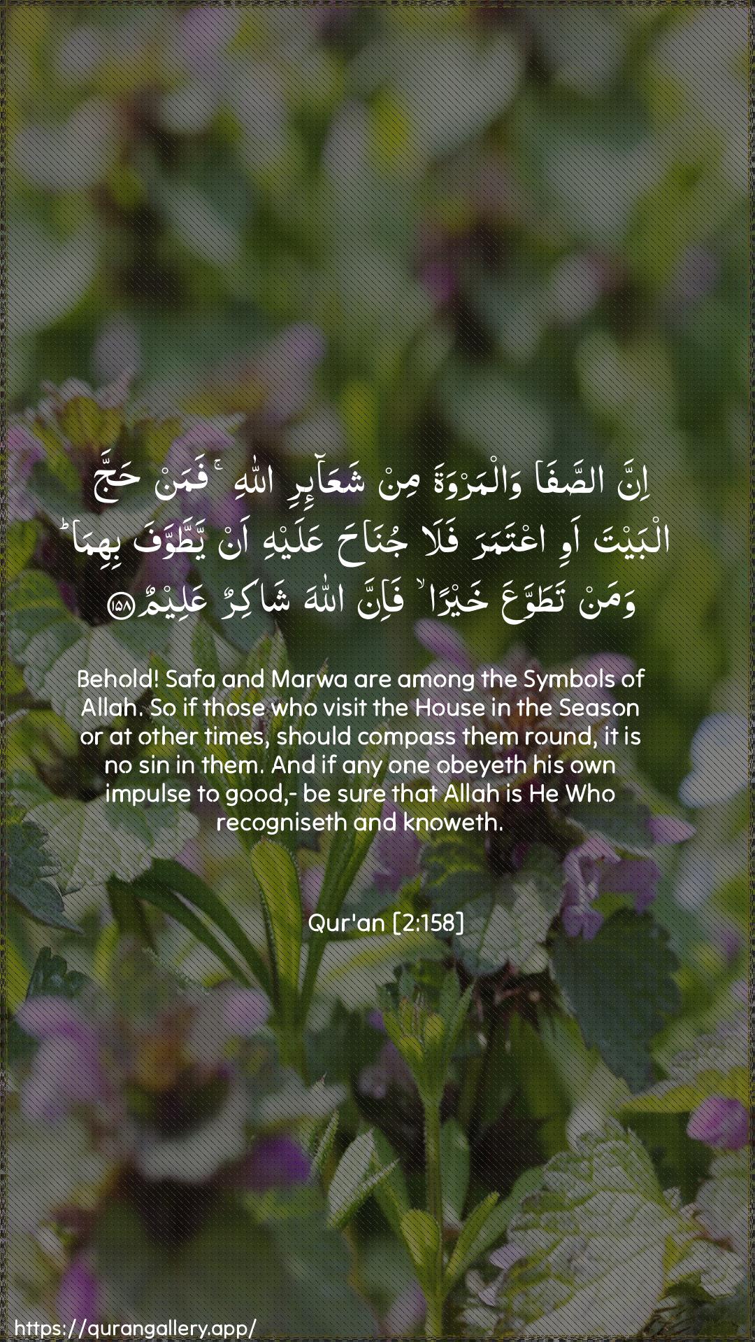 Surah Al-Baqara Ayah 158 of 2 HD Wallpaper: Download Beautiful vertical Quran Verse Image | Inna assafa walmarwatamin shaAAa-iri Allahi faman hajja albaytaawi iAAtamara fala junaha AAalayhi an yattawwafabihima waman tatawwaAAa khayran fa-inna Allahashakirun AAaleem