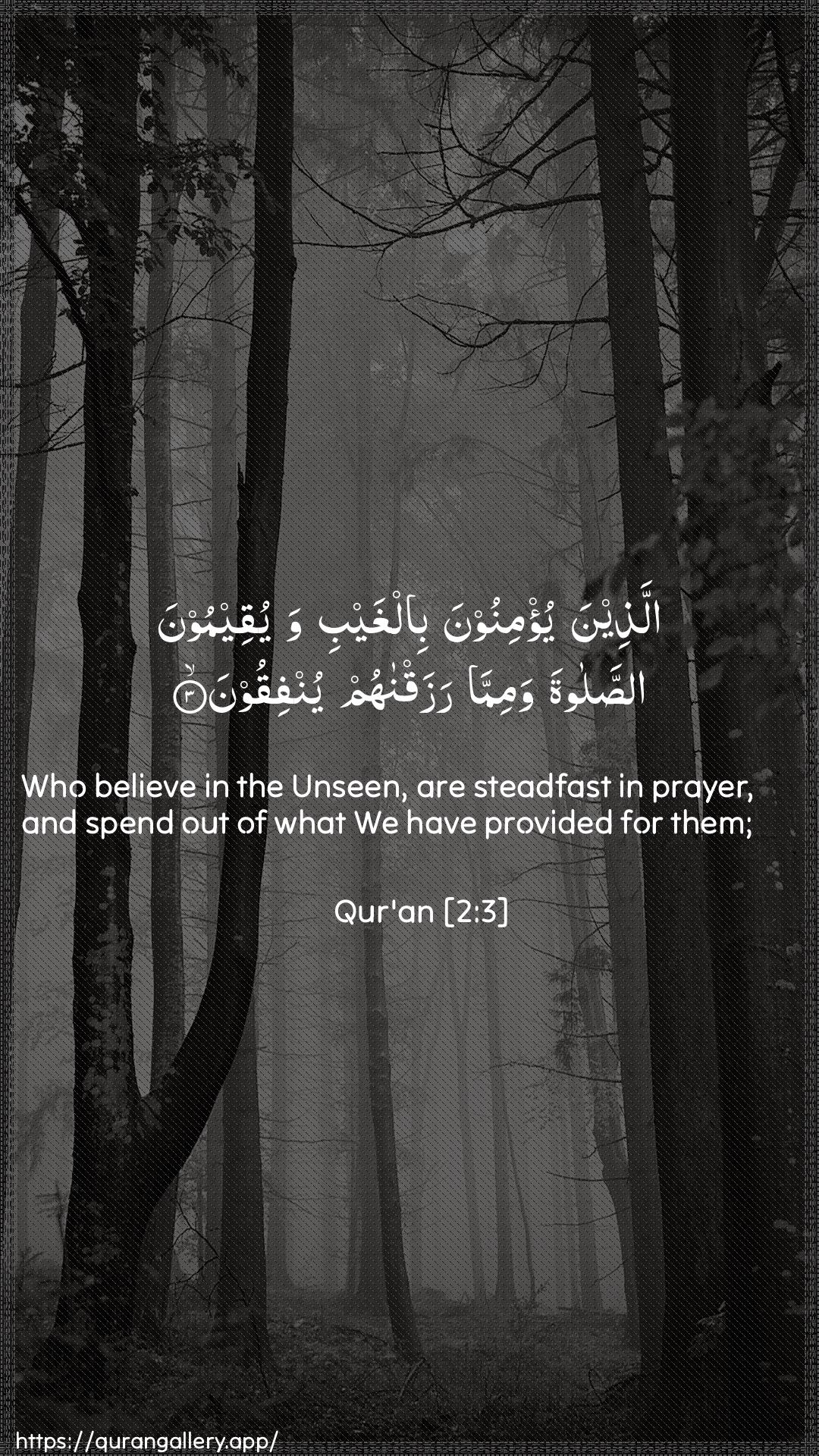 Surah Al-Baqara Ayah 3 of 2 HD Wallpaper: Download Beautiful vertical Quran Verse Image | Allatheena yu/minoona bilghaybiwayuqeemoona assalata wamimma razaqnahumyunfiqoon