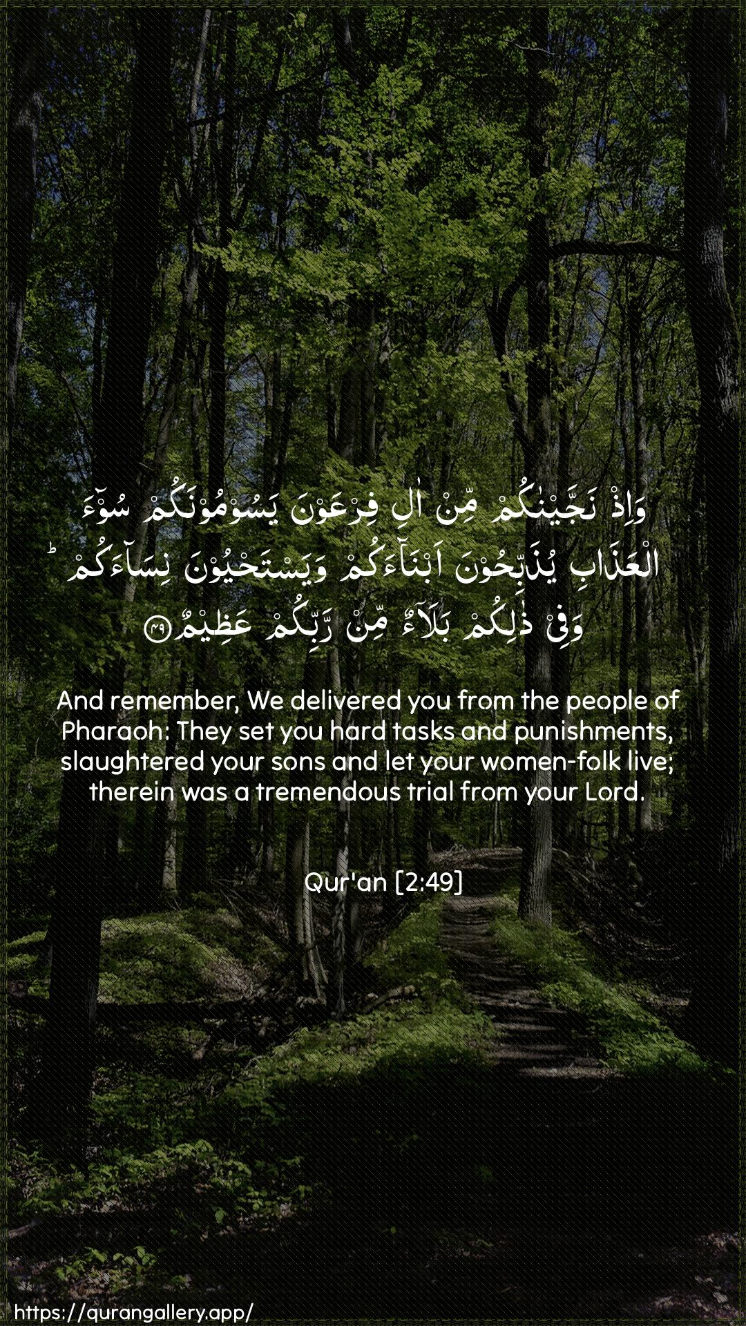 Surah Al-Baqara Ayah 49 of 2 HD Wallpaper: Download Beautiful vertical Quran Verse Image | Wa-ith najjaynakum min alifirAAawna yasoomoonakum soo-a alAAathabi yuthabbihoonaabnaakum wayastahyoona nisaakum wafee thalikumbalaon min rabbikum AAatheem