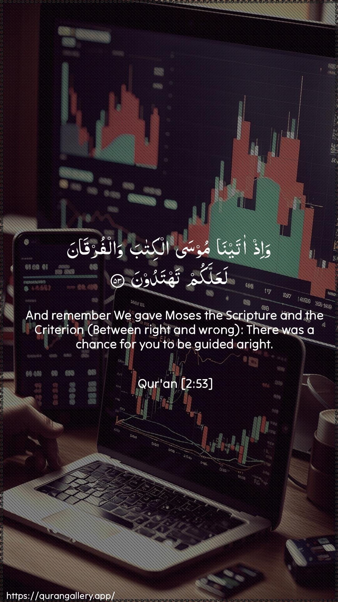 Surah Al-Baqara Ayah 53 of 2 HD Wallpaper: Download Beautiful vertical Quran Verse Image | Wa-ith atayna moosaalkitaba walfurqana laAAallakum tahtadoon