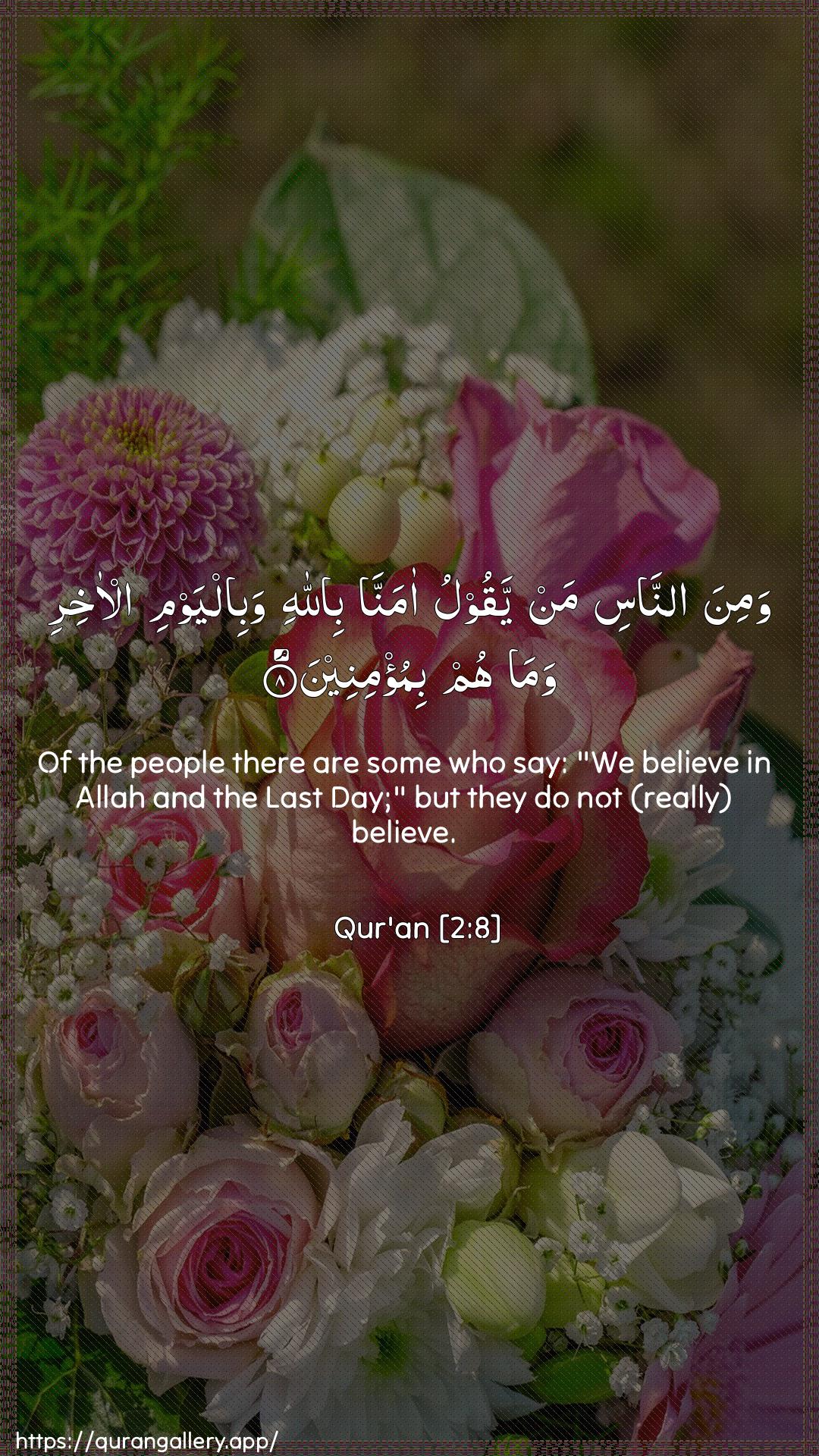 Surah Al-Baqara Ayah 8 of 2 HD Wallpaper: Download Beautiful vertical Quran Verse Image | Wamina annasi man yaqoolu amannabiAllahi wabilyawmi al-akhiri wamahum bimu/mineen