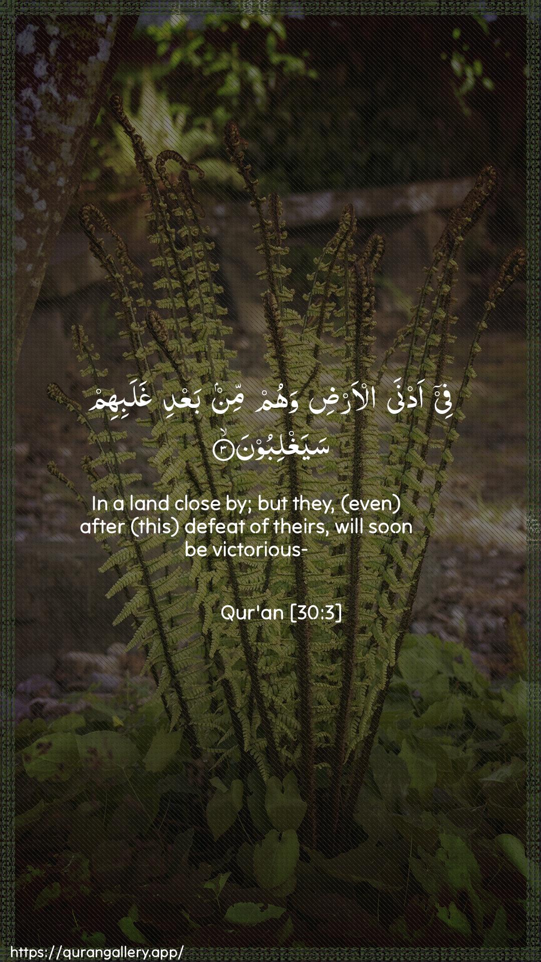 Surah Ar-Room Ayah 3 of 30 HD Wallpaper: Download Beautiful vertical Quran Verse Image | Fee adna al-ardi wahum minbaAAdi ghalabihim sayaghliboon