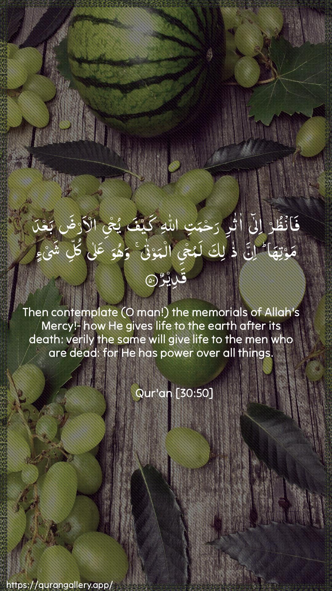 Surah Ar-Room Ayah 50 of 30 HD Wallpaper: Download Beautiful vertical Quran Verse Image | Fanthur ila atharirahmati Allahi kayfa yuhyee al-ardabaAAda mawtiha inna thalika lamuhyee almawtawahuwa AAala kulli shay-in qadeer