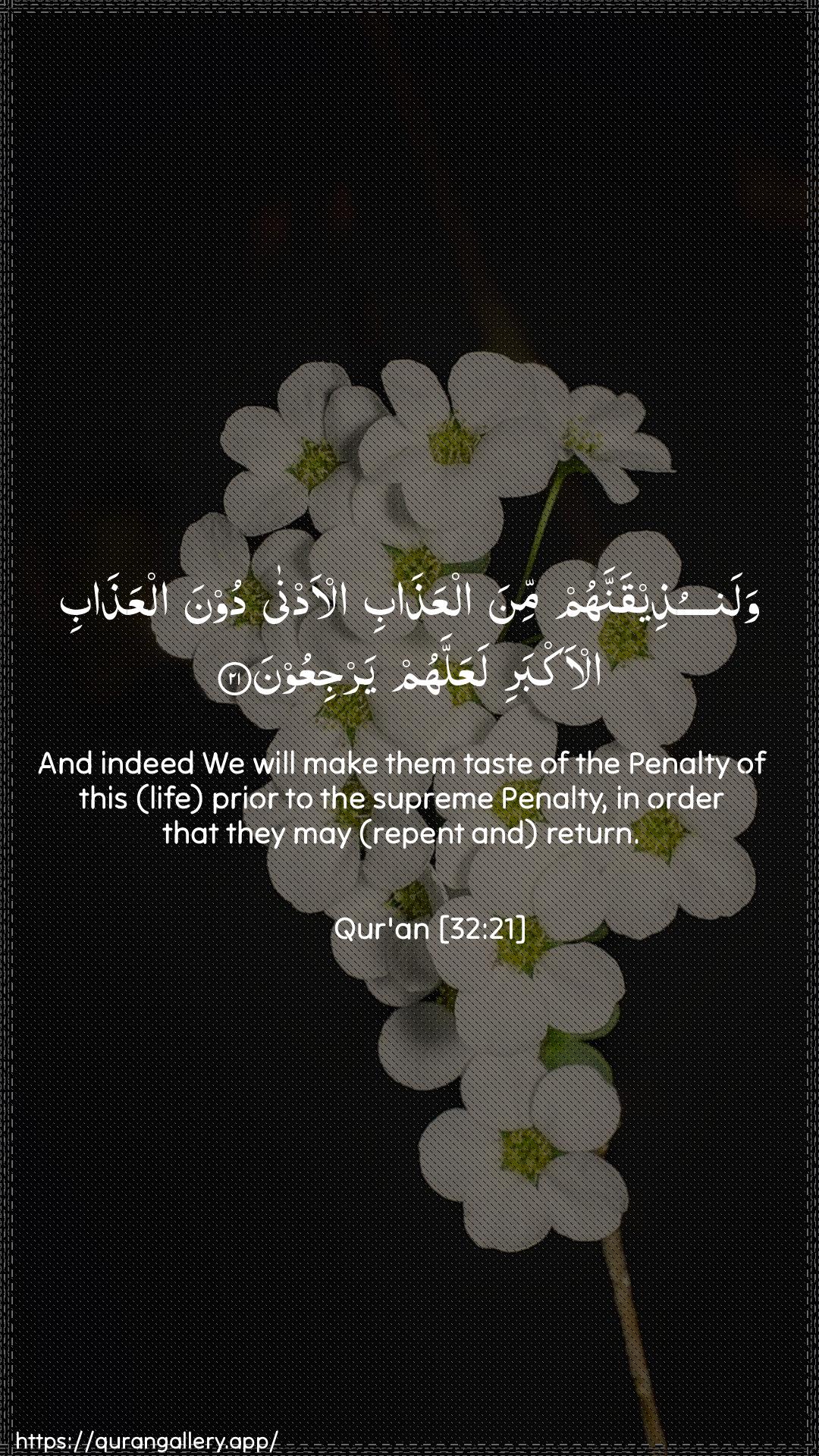 Surah As-Sajda Ayah 21 of 32 HD Wallpaper: Download Beautiful vertical Quran Verse Image | Walanutheeqannahum mina alAAathabial-adna doona alAAathabi al-akbari laAAallahumyarjiAAoon