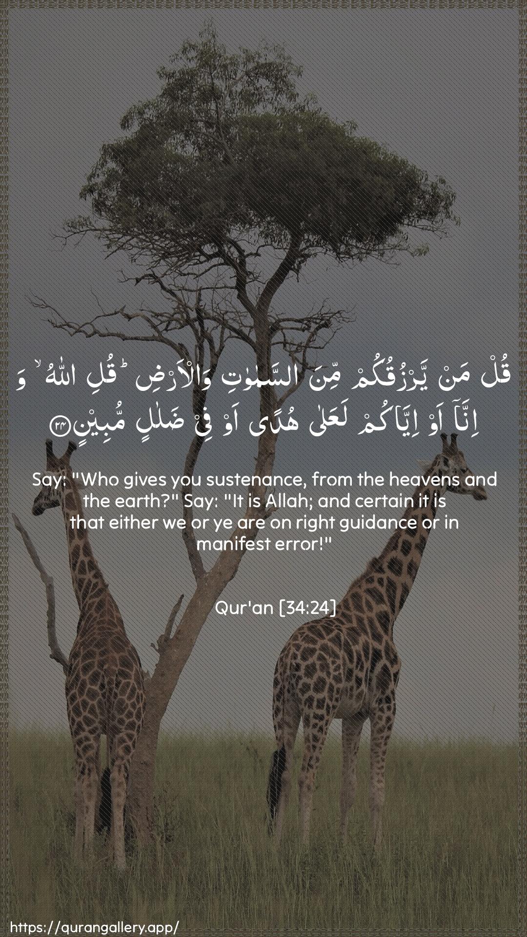 Surah Saba Ayah 24 of 34 HD Wallpaper: Download Beautiful vertical Quran Verse Image | Qul man yarzuqukum mina assamawatiwal-ardi quli Allahu wa-inna aw iyyakumlaAAala hudan aw fee dalalin mubeen