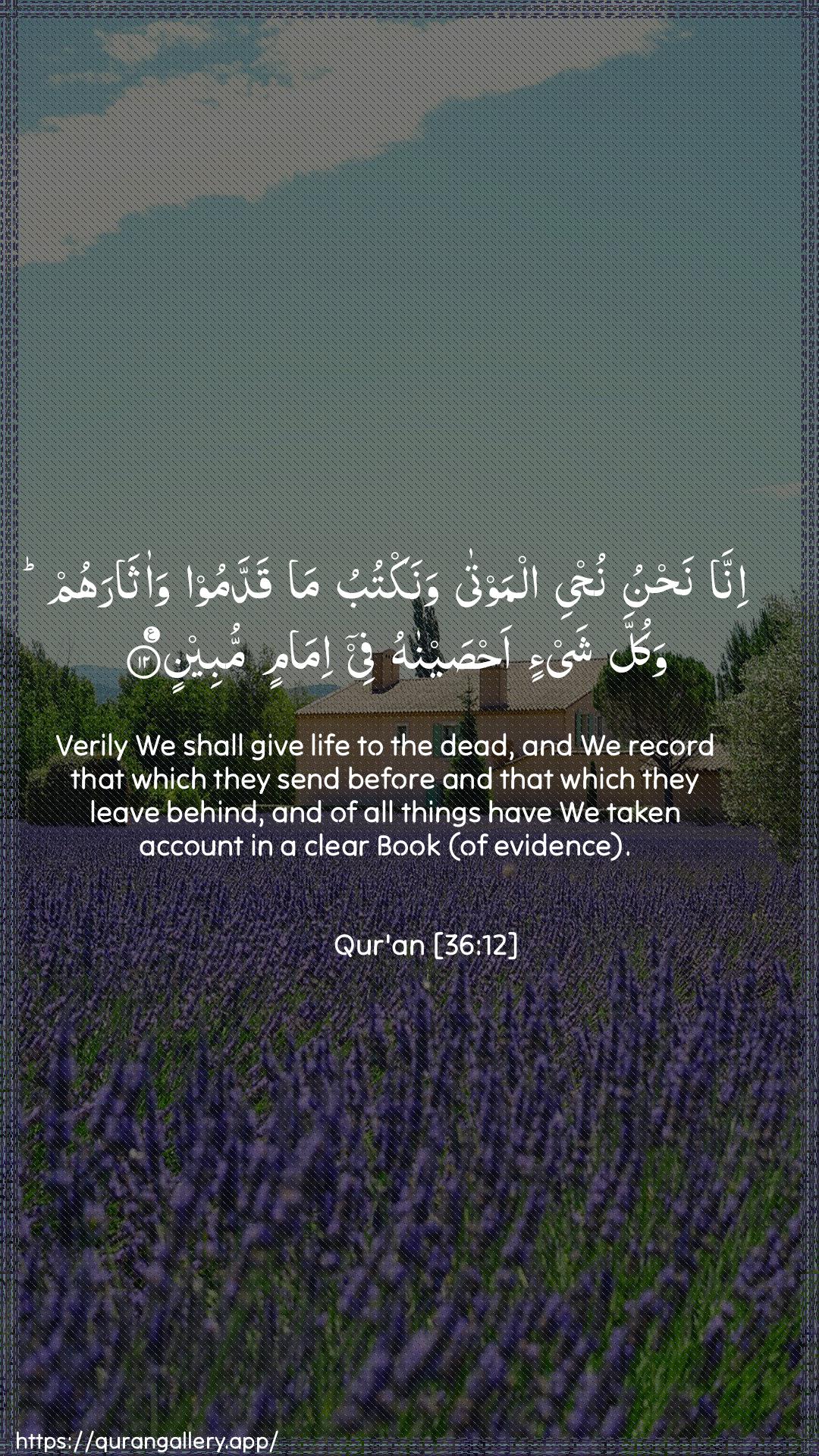 Surah Yaseen Ayah 12 of 36 HD Wallpaper: Download Beautiful vertical Quran Verse Image | Inna nahnu nuhyeealmawta wanaktubu ma qaddamoo waatharahumwakulla shay-in ahsaynahu fee imamin mubeen