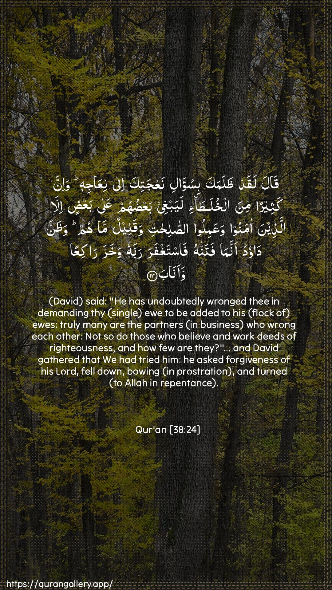 Surah Saad Ayah 24 of 38 HD Wallpaper: Download Beautiful vertical Quran Verse Image | Qala laqad thalamakabisu-ali naAAjatika ila niAAajihi wa-innakatheeran mina alkhulata-i layabghee baAAduhum AAalabaAAdin illa allatheena amanoowaAAamiloo assalihati waqaleelun mahum wathanna dawoodu annama fatannahufastaghfara rabbahu wakharra rakiAAan waanab