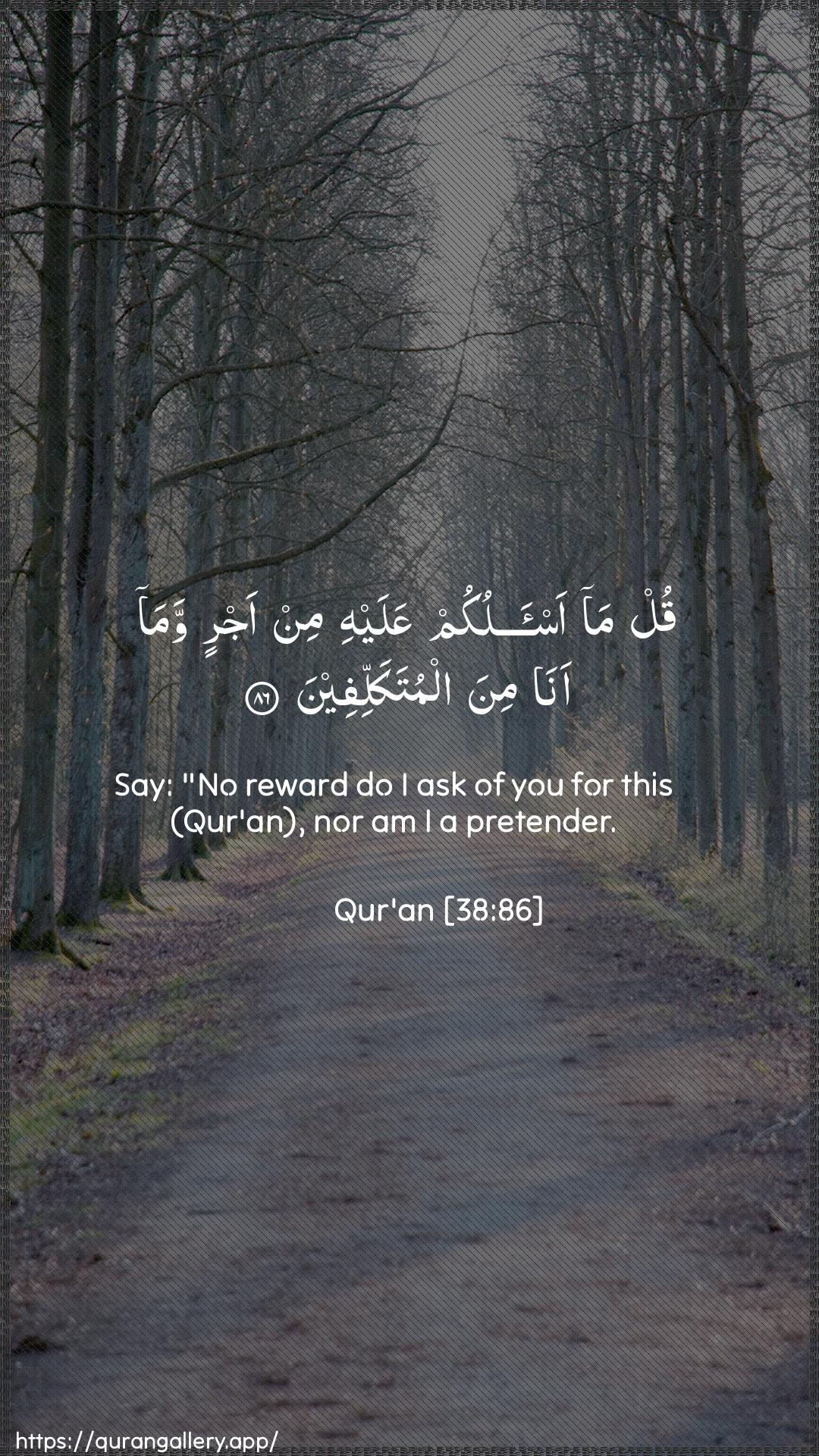 Surah Saad Ayah 86 of 38 HD Wallpaper: Download Beautiful vertical Quran Verse Image | Qul ma as-alukum AAalayhi min ajrinwama ana mina almutakallifeen