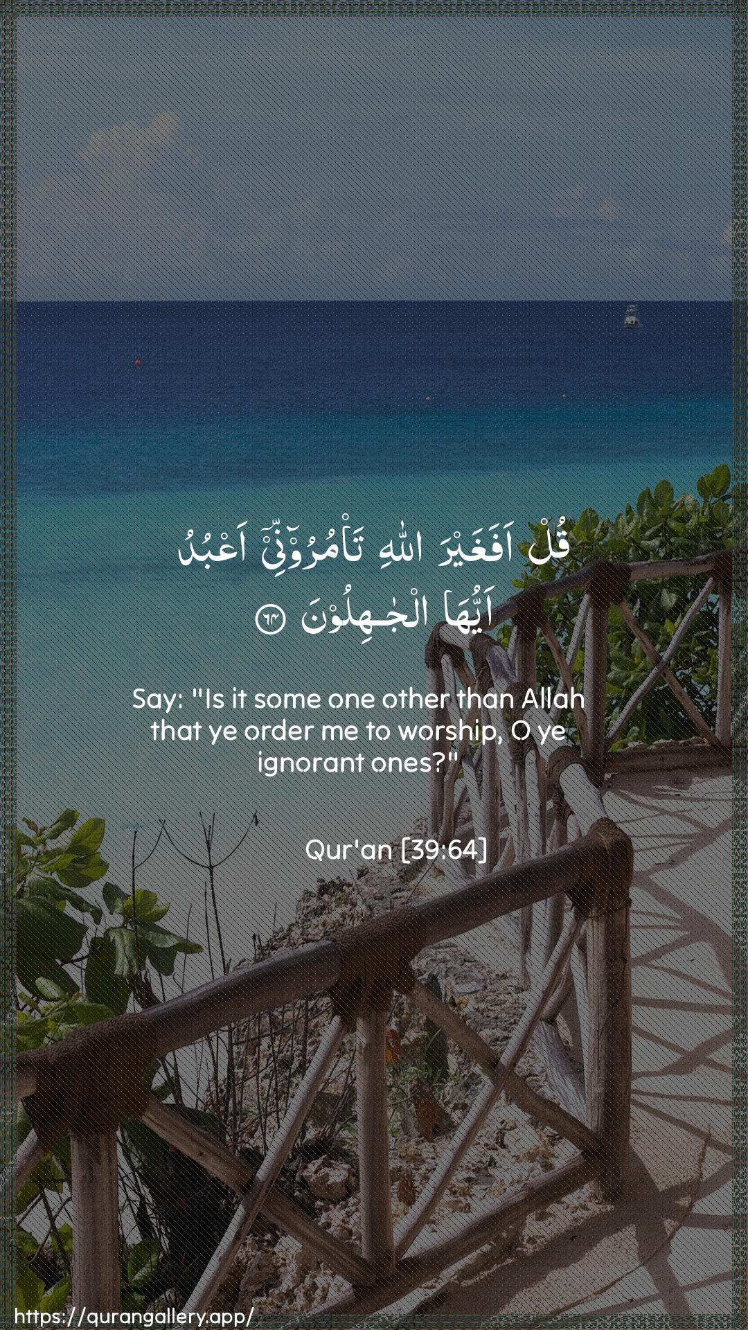 Surah Az-Zumar Ayah 64 of 39 HD Wallpaper: Download Beautiful vertical Quran Verse Image | Qul afaghayra Allahi ta/muroonneeaAAbudu ayyuha aljahiloon