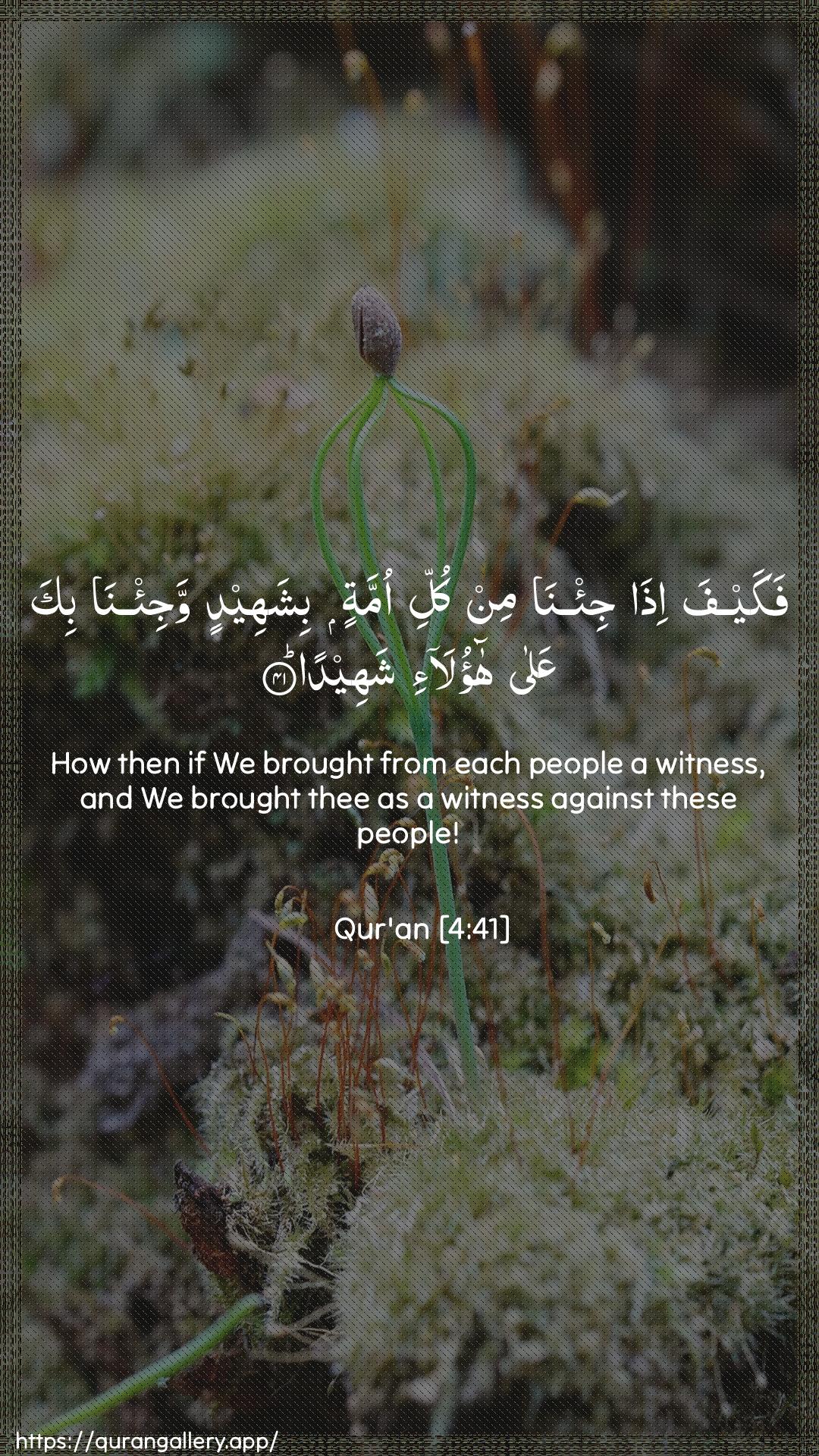 Surah An-Nisaa Ayah 41 of 4 HD Wallpaper: Download Beautiful vertical Quran Verse Image | Fakayfa itha ji/na min kulliommatin bishaheedin waji/na bika AAala haola-ishaheeda