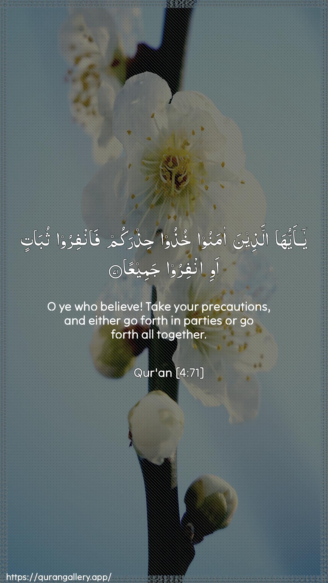 Surah An-Nisaa Ayah 71 of 4 HD Wallpaper: Download Beautiful vertical Quran Verse Image | Ya ayyuha allatheena amanookhuthoo hithrakum fanfiroo thubatinawi infiroo jameeAAa