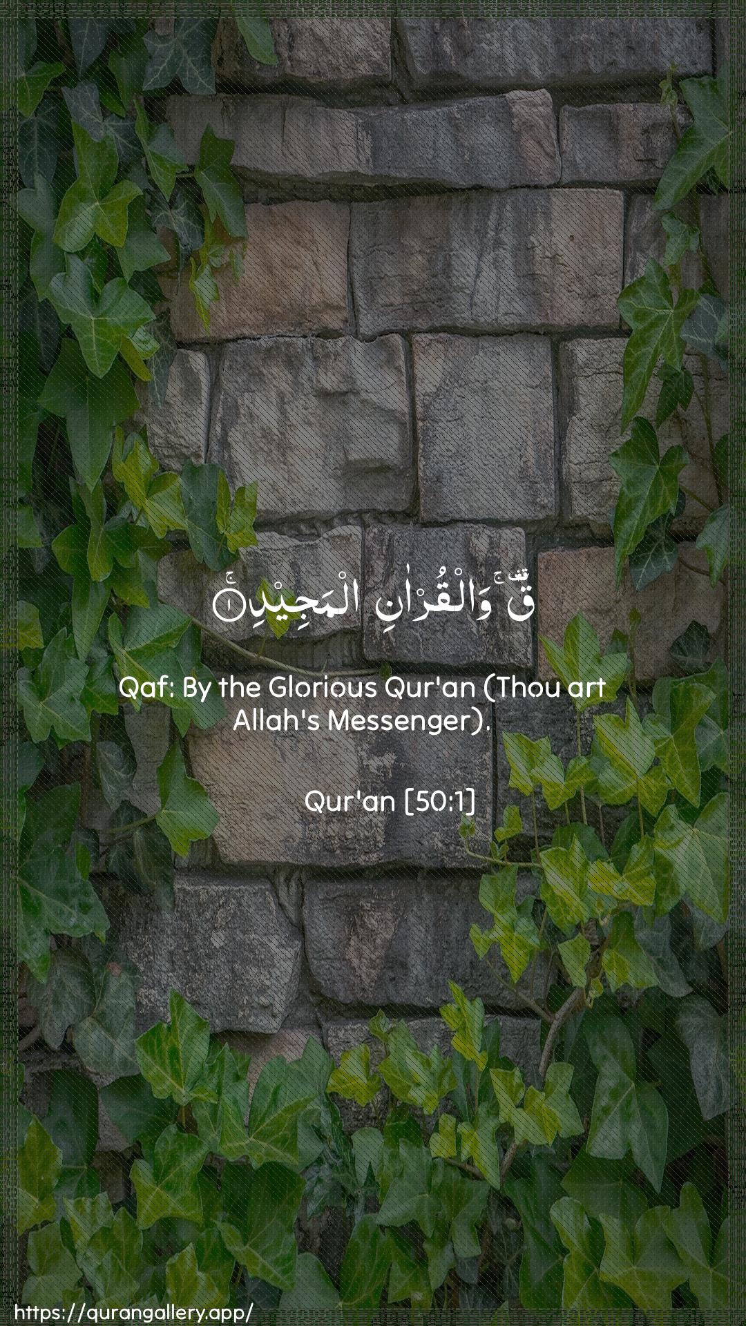 Surah Qaaf Ayah 1 of 50 HD Wallpaper: Download Beautiful vertical Quran Verse Image | Qaf walqur-ani almajeed