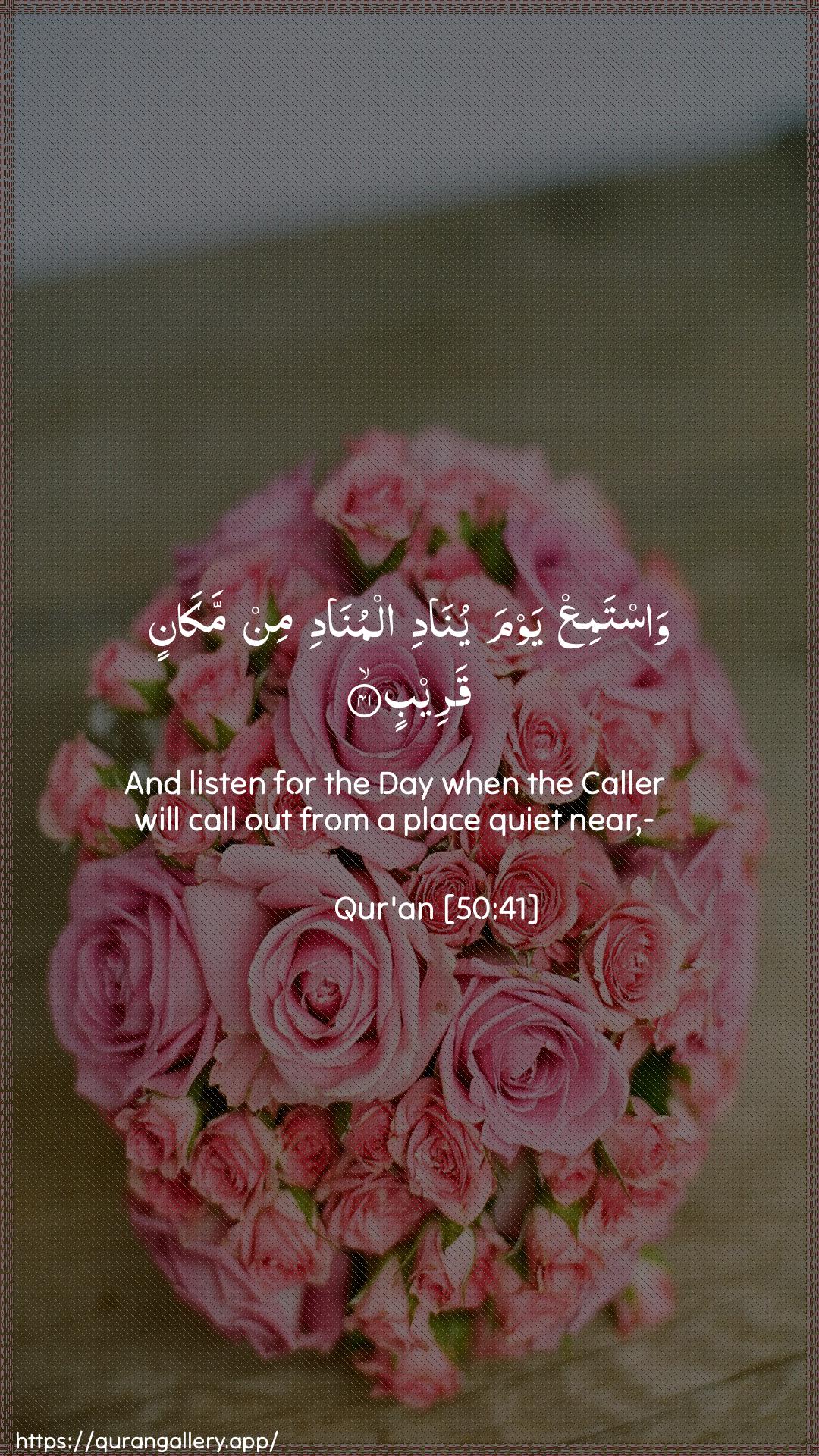 Surah Qaaf Ayah 41 of 50 HD Wallpaper: Download Beautiful vertical Quran Verse Image | WastamiAA yawma yunadi almunadimin makanin qareeb