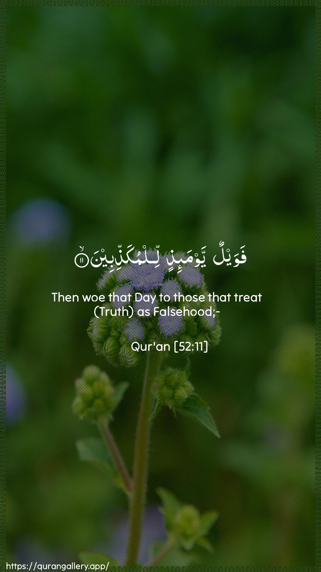 Surah At-Tur Ayah 11 of 52 HD Wallpaper: Download Beautiful vertical Quran Verse Image | Fawaylun yawma-ithin lilmukaththibeen