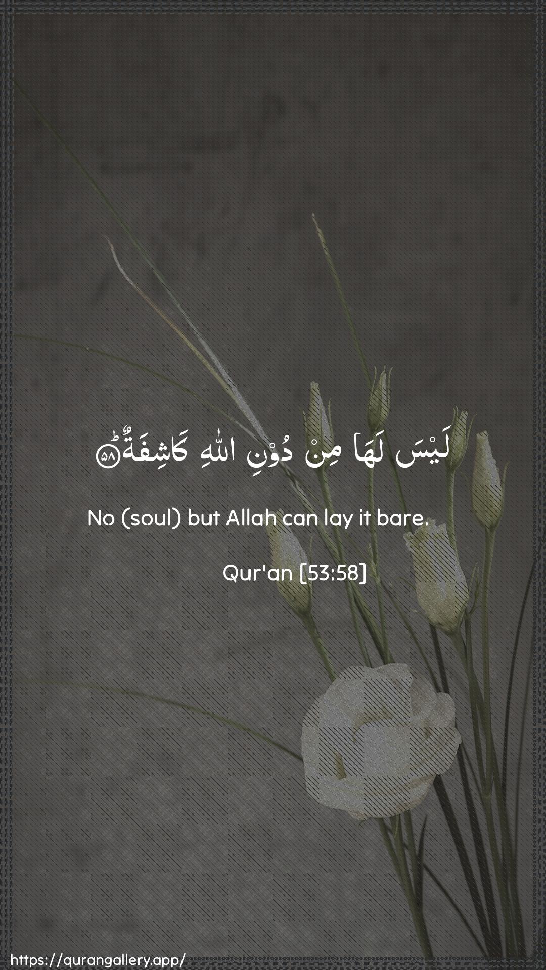 Surah An-Najm Ayah 58 of 53 HD Wallpaper: Download Beautiful vertical Quran Verse Image | Laysa laha min dooni Allahi kashifat