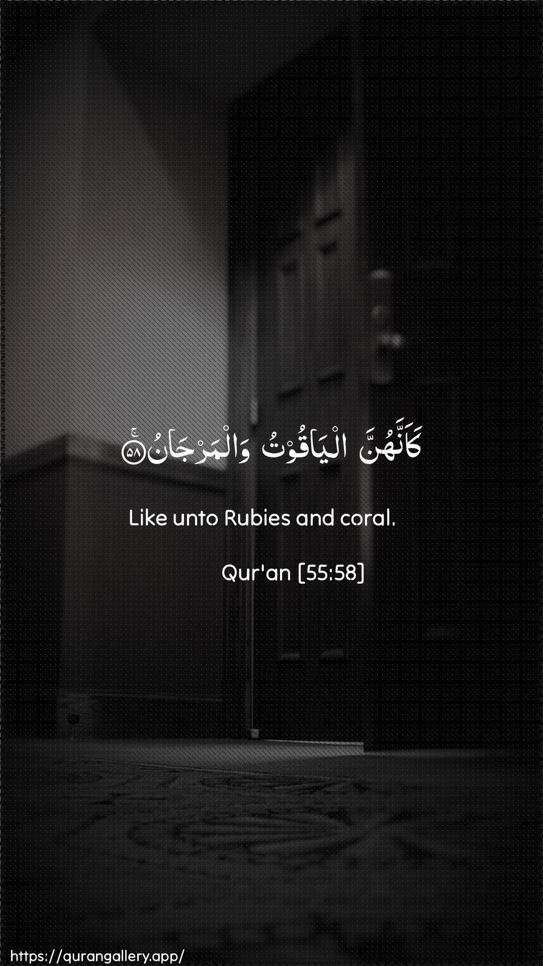 Surah Ar-Rahmaan Ayah 58 of 55 HD Wallpaper: Download Beautiful vertical Quran Verse Image | Kaannahunna alyaqootu walmarjan