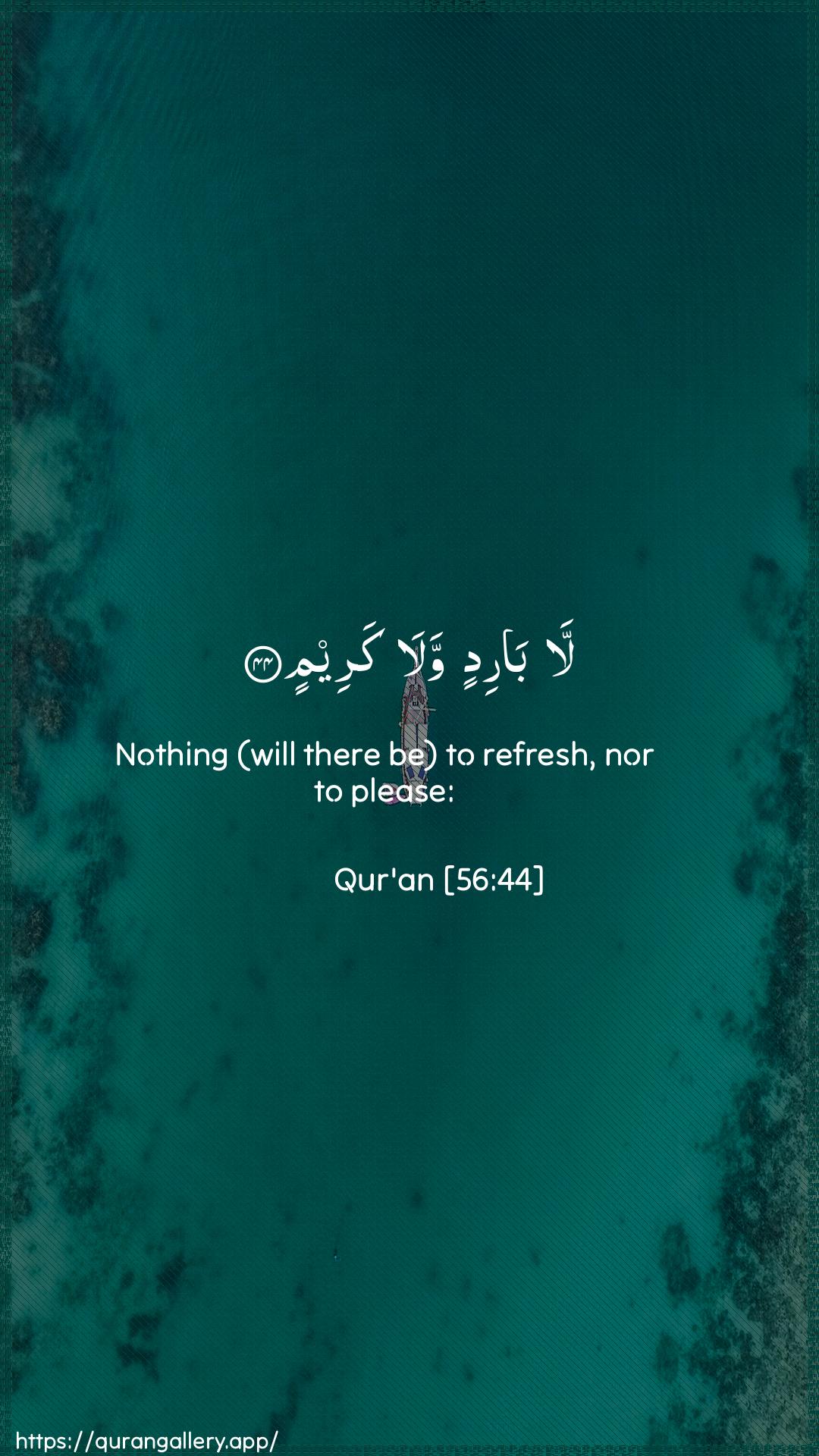 Surah Al-Waaqia Ayah 44 of 56 HD Wallpaper: Download Beautiful vertical Quran Verse Image | La baridin wala kareem