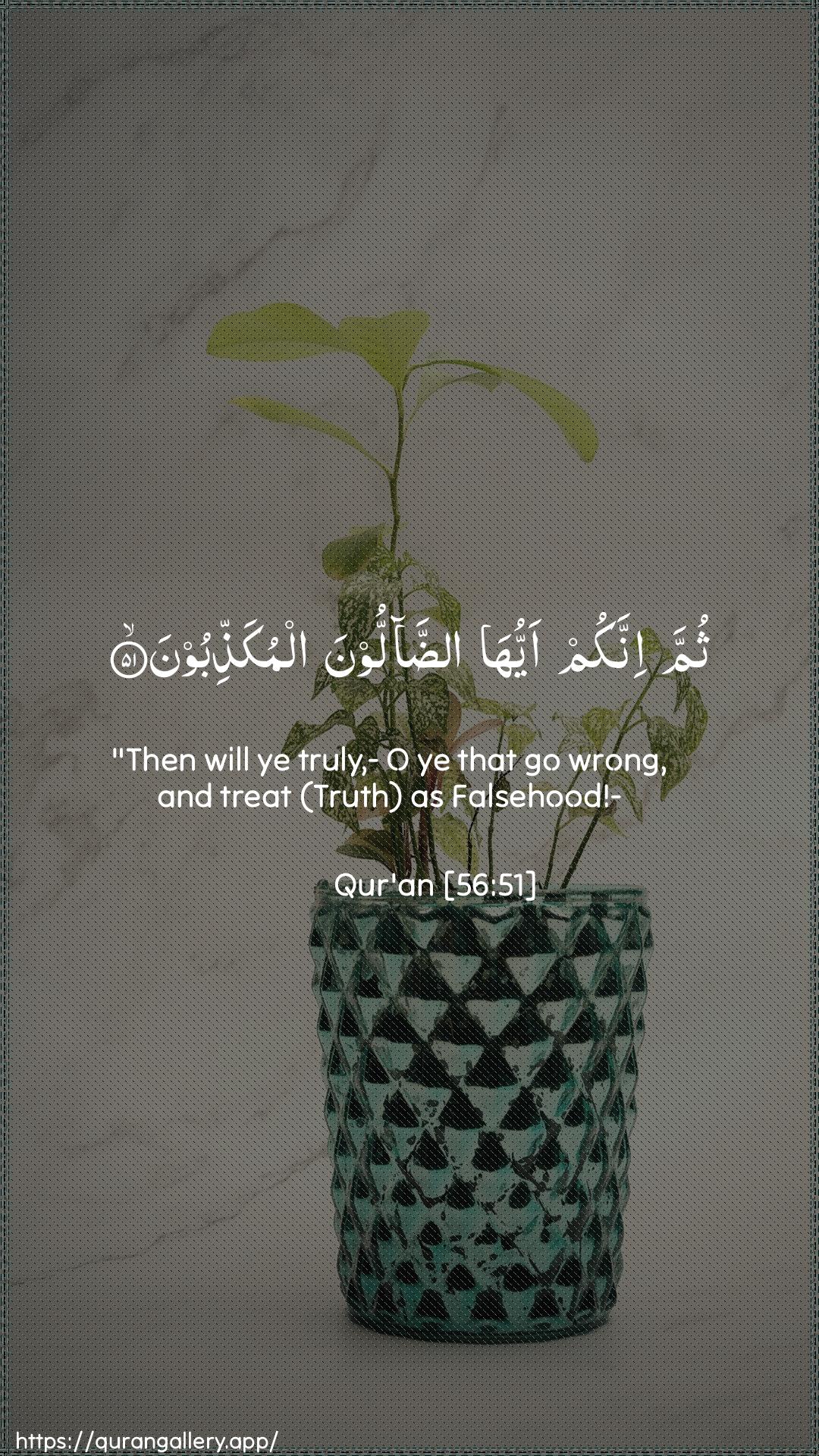 Surah Al-Waaqia Ayah 51 of 56 HD Wallpaper: Download Beautiful vertical Quran Verse Image | Thumma innakum ayyuha addalloonaalmukaththiboon