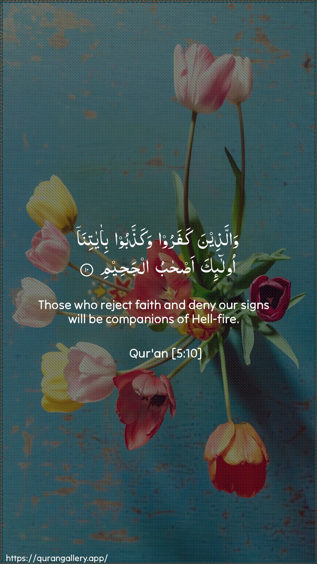 Surah Al-Maaida Ayah 10 of 5 HD Wallpaper: Download Beautiful vertical Quran Verse Image | Wallatheena kafaroo wakaththaboobi-ayatina ola-ika as-habualjaheem