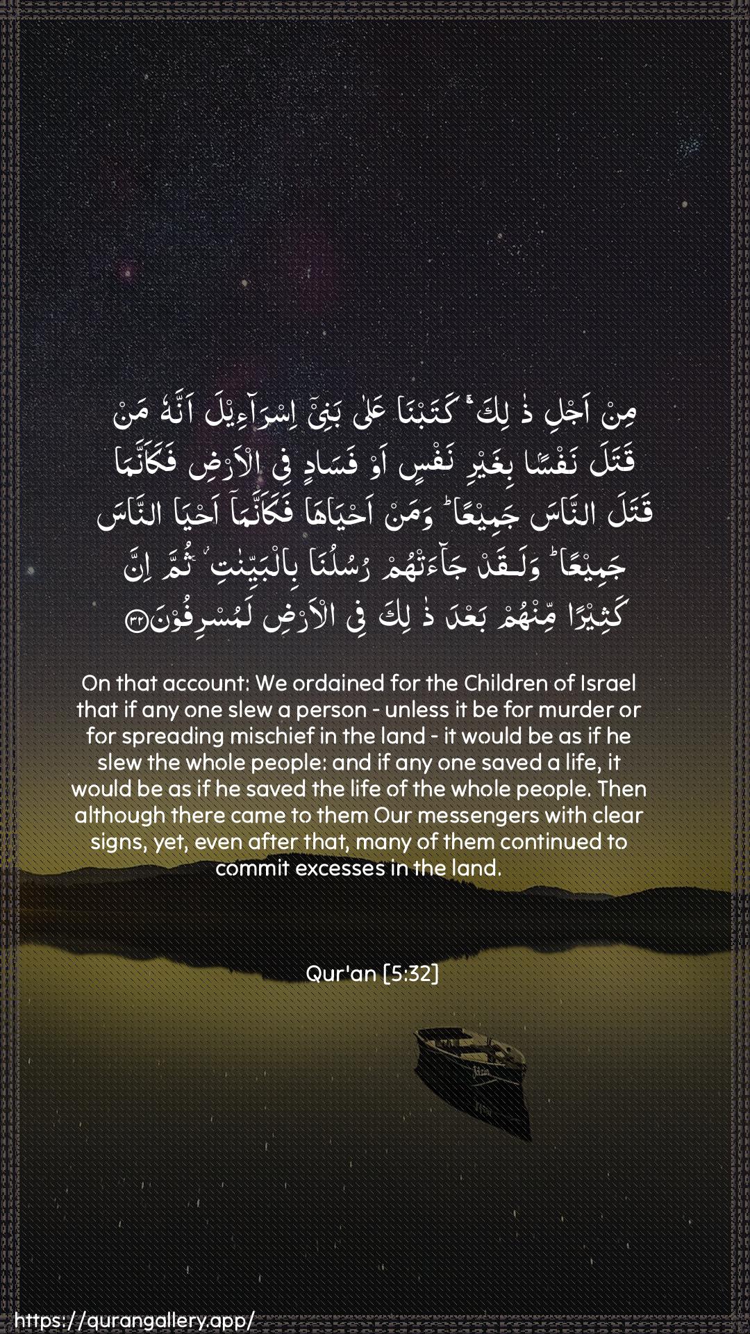 Surah Al-Maaida Ayah 32 of 5 HD Wallpaper: Download Beautiful vertical Quran Verse Image | Min ajli thalika katabna AAalabanee isra-eela annahu man qatala nafsan bighayri nafsinaw fasadin fee al-ardi fakaannama qatala annasajameeAAan waman ahyaha fakaannama ahyaannasa jameeAAan walaqad jaat-hum rusulunabilbayyinati thumma inna katheeran minhum baAAda thalikafee al-ardi lamusrifoon