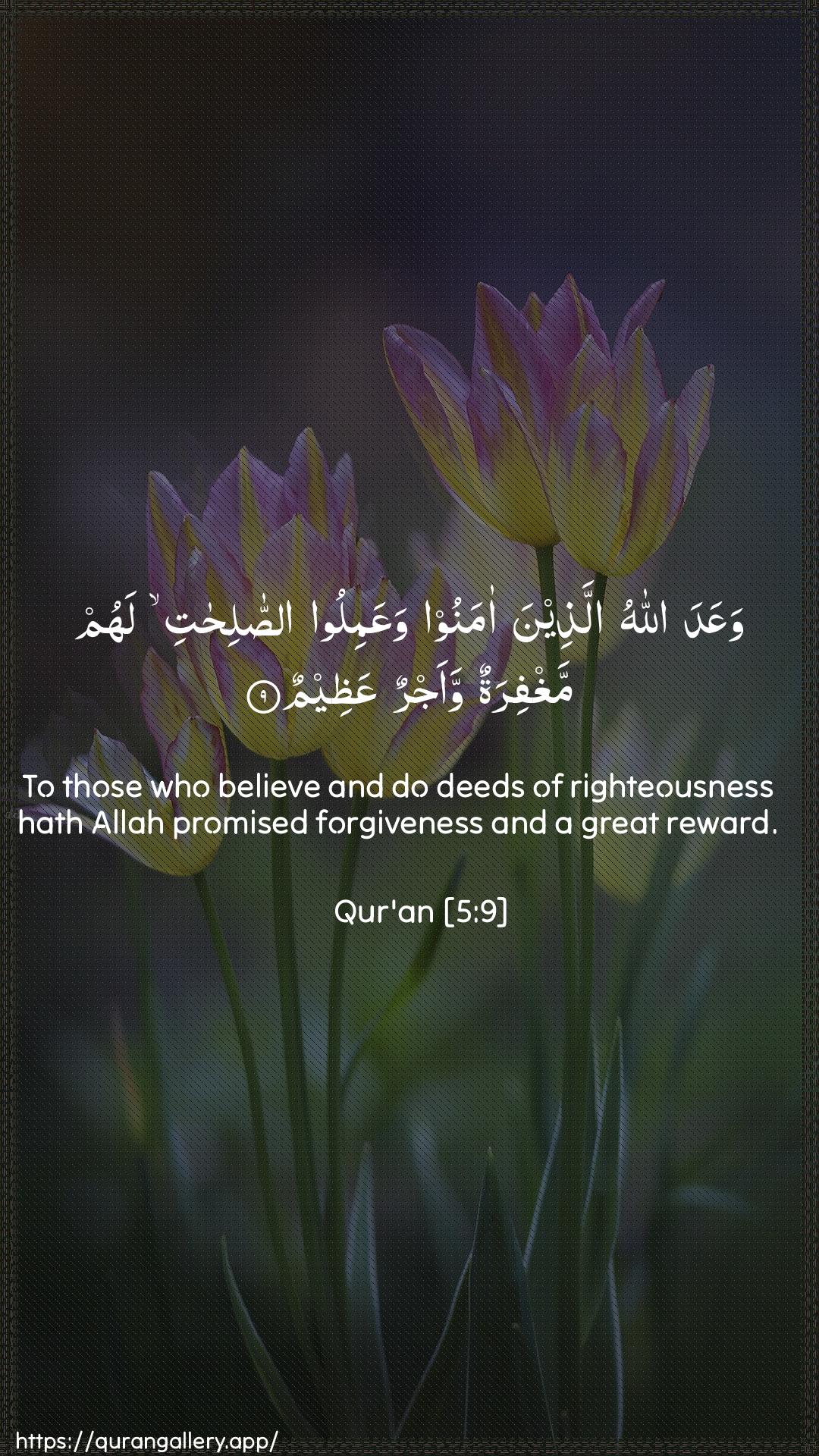 Surah Al-Maaida Ayah 9 of 5 HD Wallpaper: Download Beautiful vertical Quran Verse Image | WaAAada Allahu allatheena amanoowaAAamiloo assalihati lahum maghfiratunwaajrun AAatheem