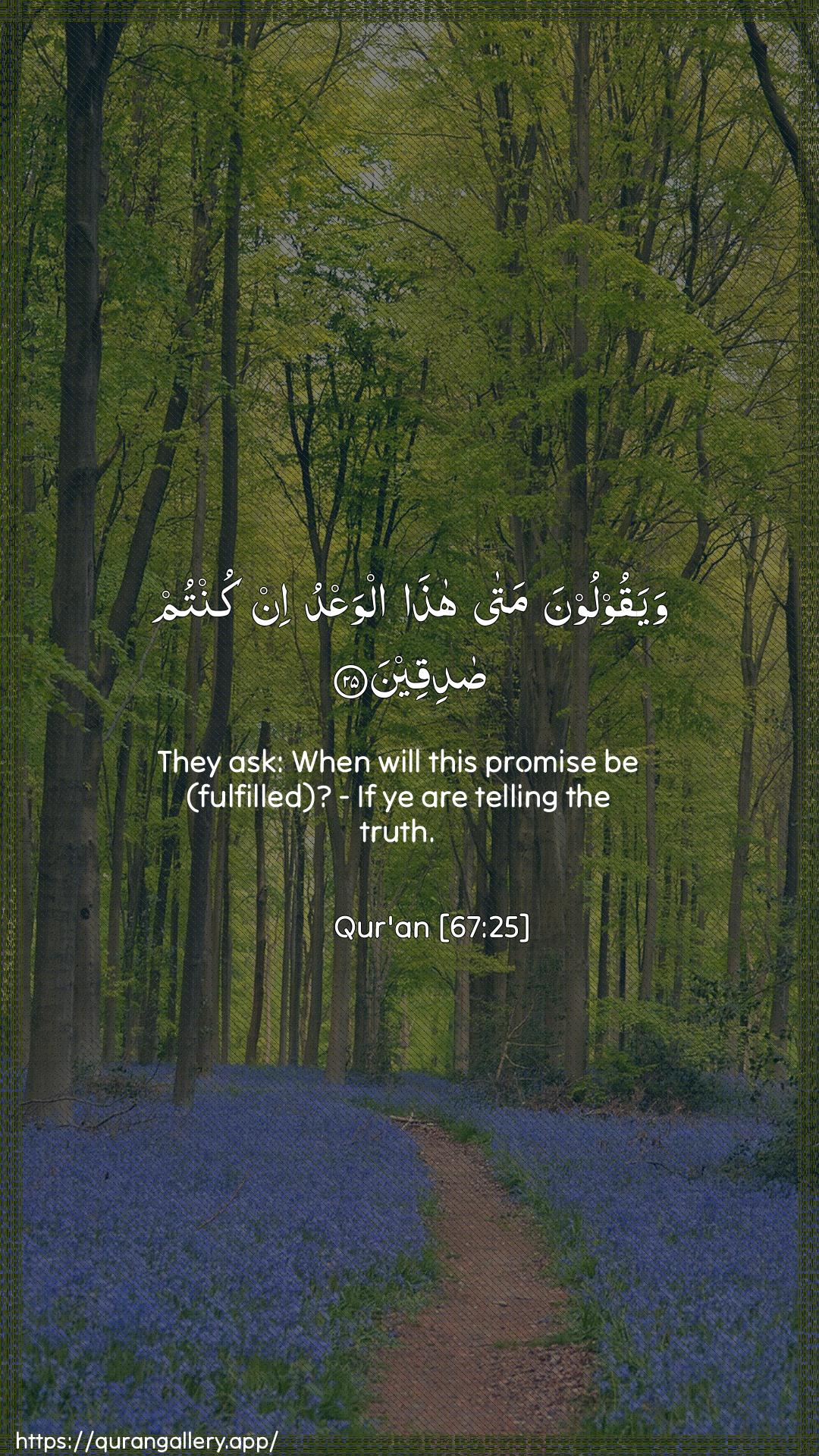 Surah Al-Mulk Ayah 25 of 67 HD Wallpaper: Download Beautiful vertical Quran Verse Image | Wayaqooloona mata hathaalwaAAdu in kuntum sadiqeen