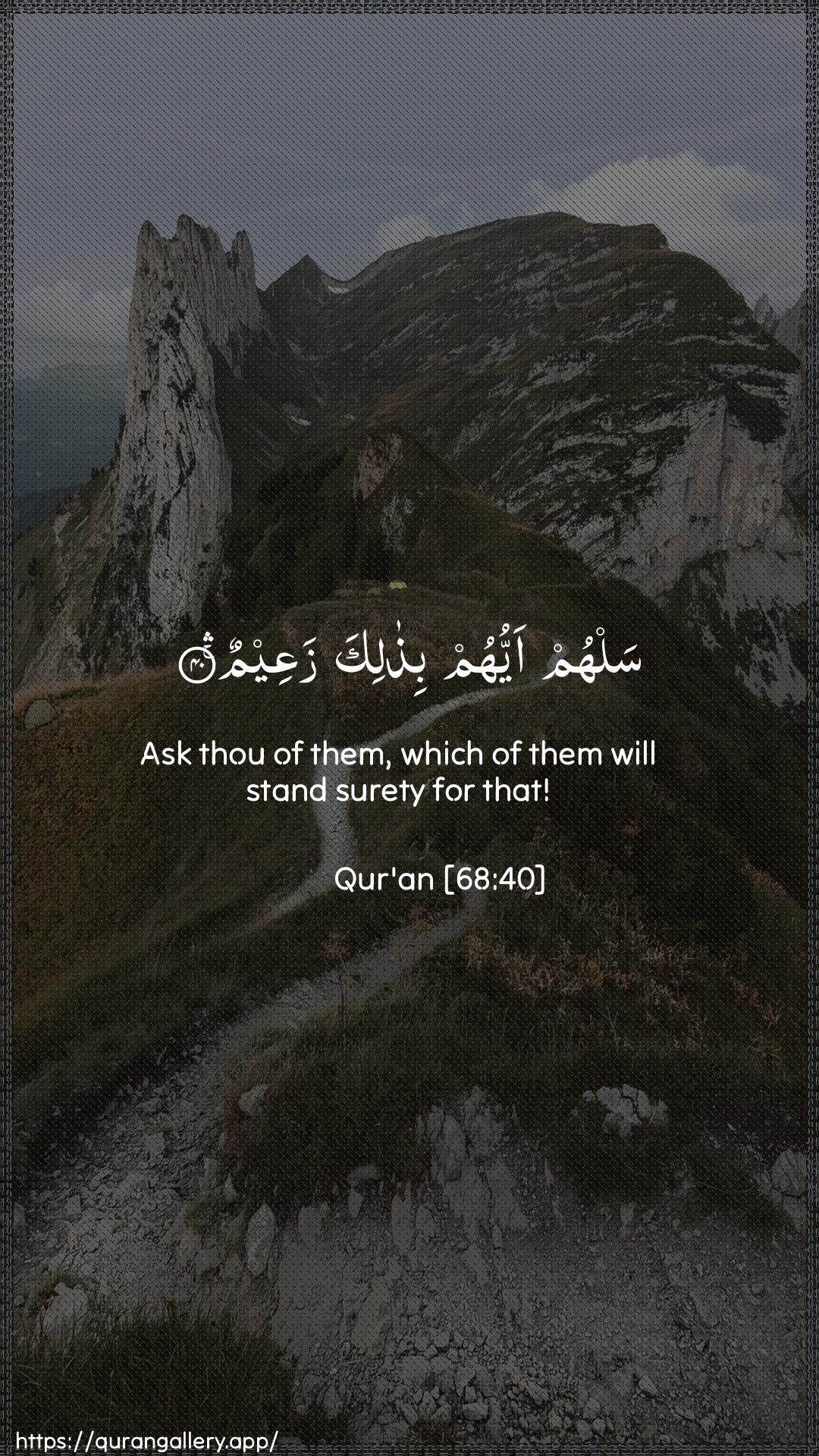 Surah Al-Qalam Ayah 40 of 68 HD Wallpaper: Download Beautiful vertical Quran Verse Image | Salhum ayyuhum bithalika zaAAeem