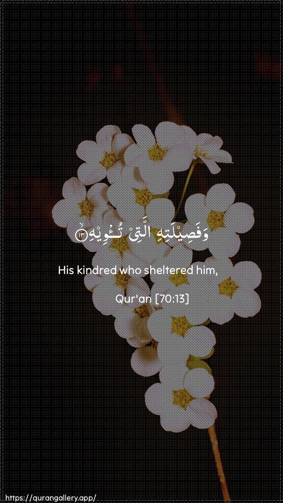 Surah Al-Ma"aarij Ayah 13 of 70 HD Wallpaper: Download Beautiful vertical Quran Verse Image | Wafaseelatihi allatee tu/weeh