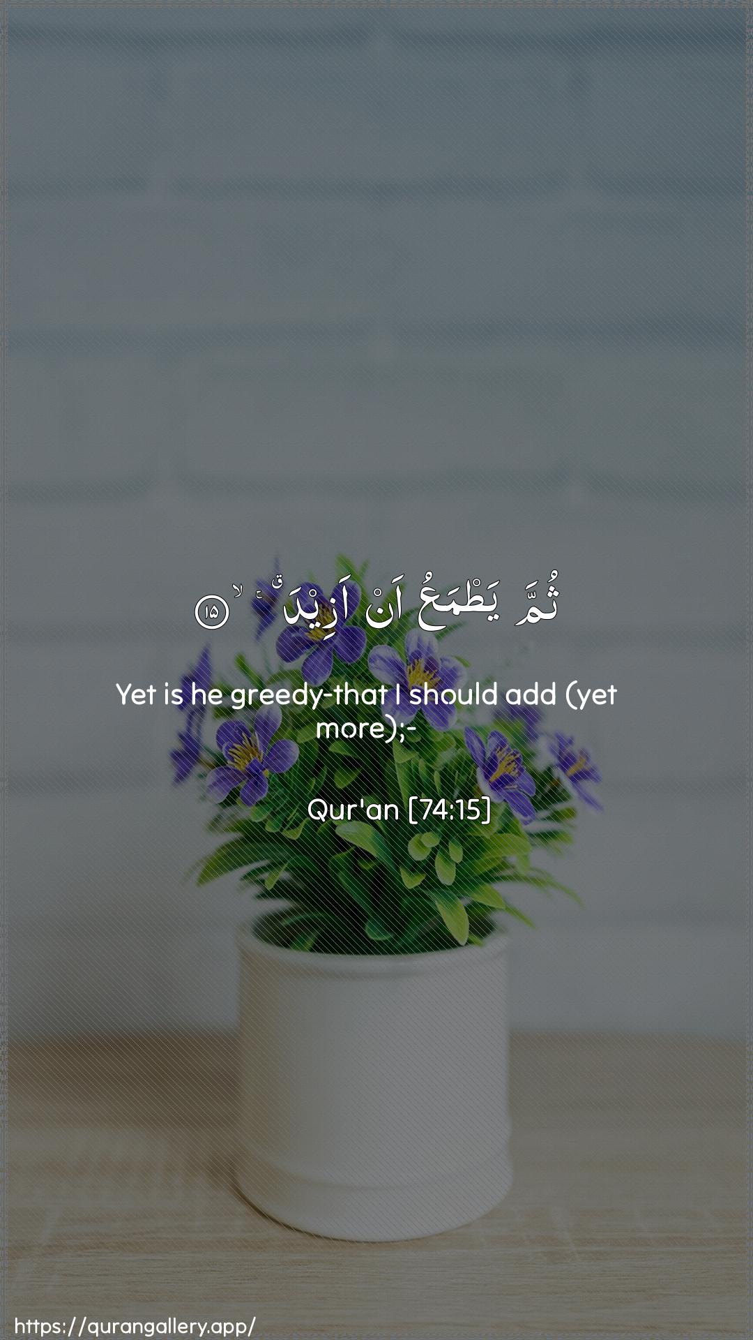 Surah Al-Muddaththir Ayah 15 of 74 HD Wallpaper: Download Beautiful vertical Quran Verse Image | Thumma yatmaAAu an azeed