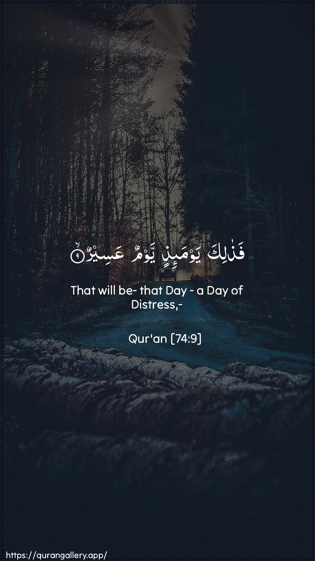 Surah Al-Muddaththir Ayah 9 of 74 HD Wallpaper: Download Beautiful vertical Quran Verse Image | Fathalika yawma-ithin yawmunAAaseer