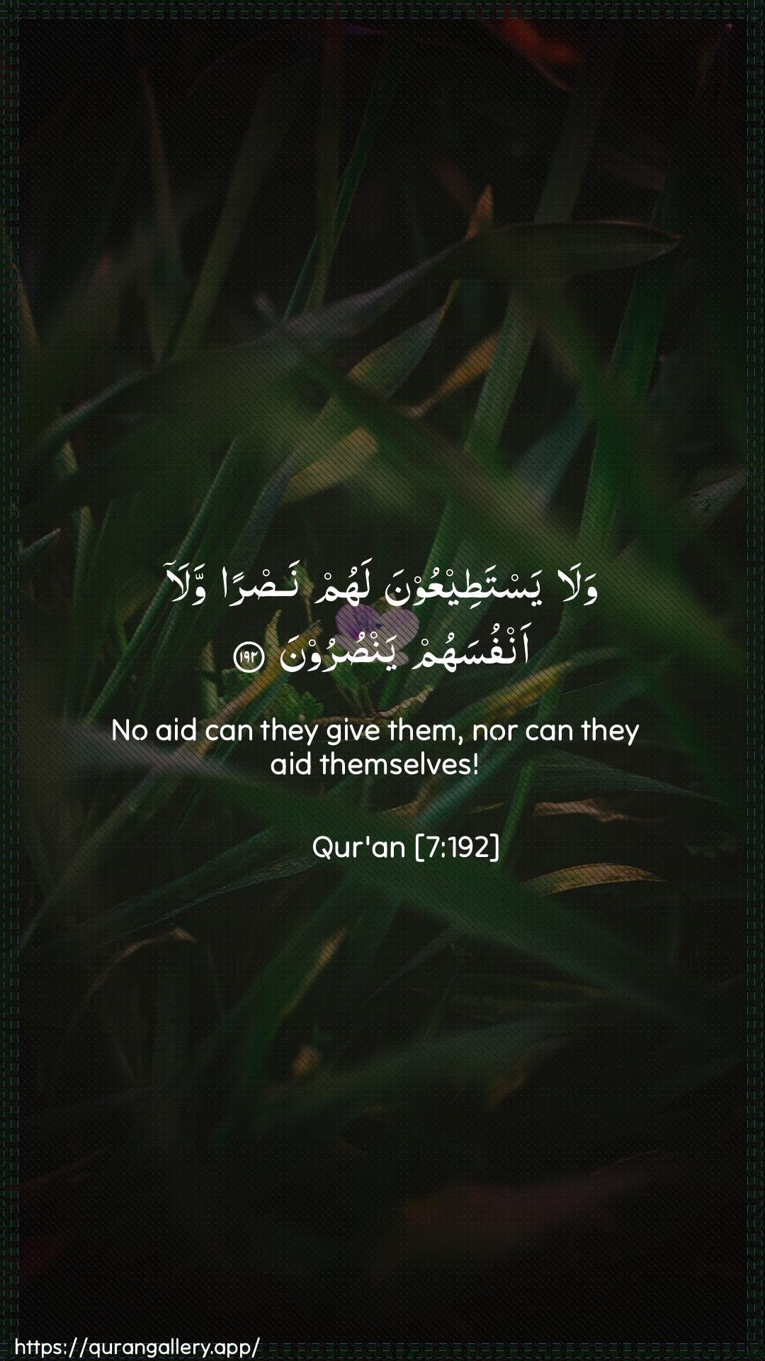 Surah Al-A"raaf Ayah 192 of 7 HD Wallpaper: Download Beautiful vertical Quran Verse Image | Wala yastateeAAoona lahum nasranwala anfusahum yansuroon