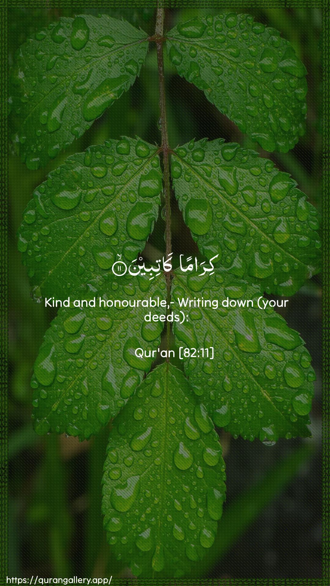 Surah Al-Infitaar Ayah 11 of 82 HD Wallpaper: Download Beautiful vertical Quran Verse Image | Kiraman katibeen