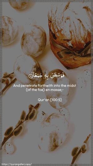 Al-Aadiyaat Ayah 5 - Arabic + English wallpaper