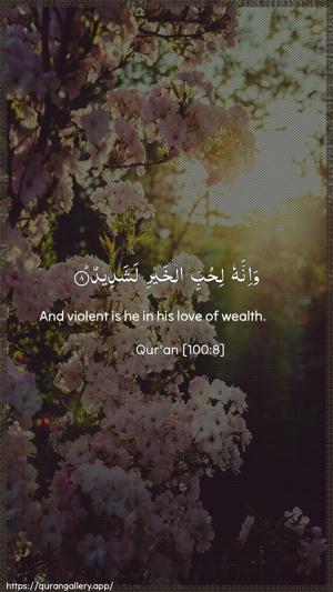 Al-Aadiyaat Ayah 8 - Arabic + English wallpaper