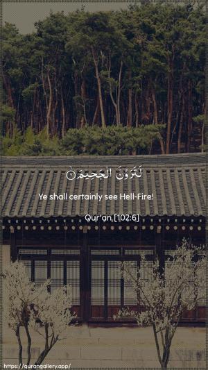 At-Takaathur Ayah 6 - Arabic + English wallpaper