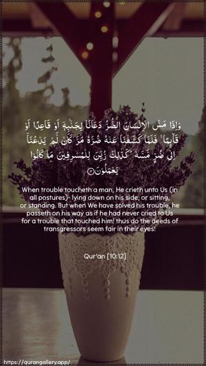 Yunus Ayah 12 - Arabic + English wallpaper