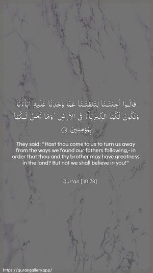 Yunus Ayah 78 - Arabic + English wallpaper