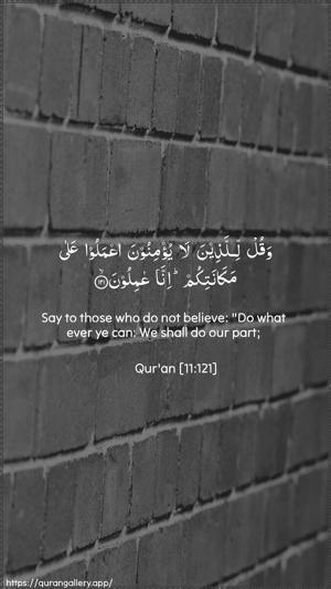 Hud Ayah 121 - Arabic + English wallpaper